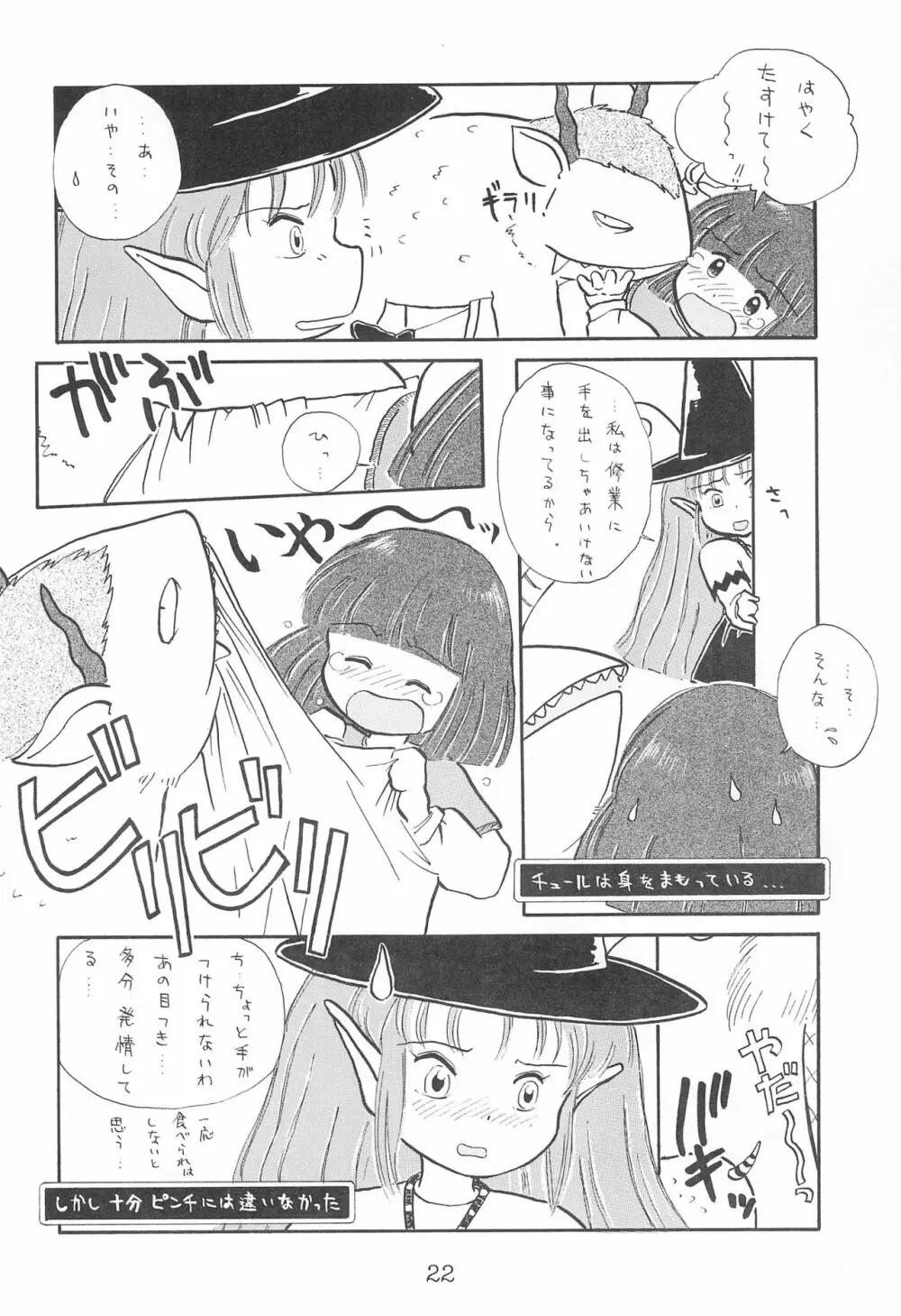 ククリにおまかせ! - page22