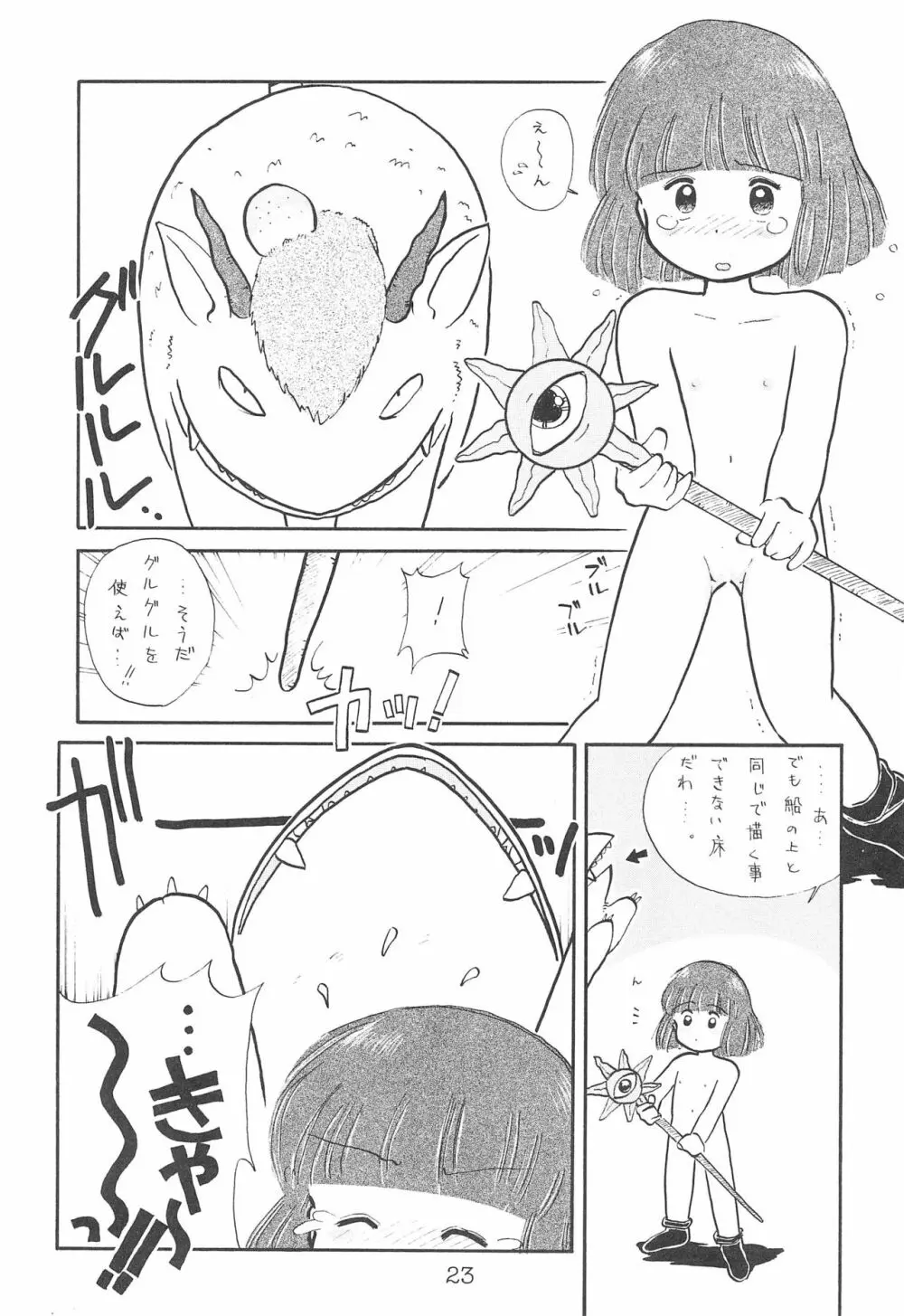 ククリにおまかせ! - page23