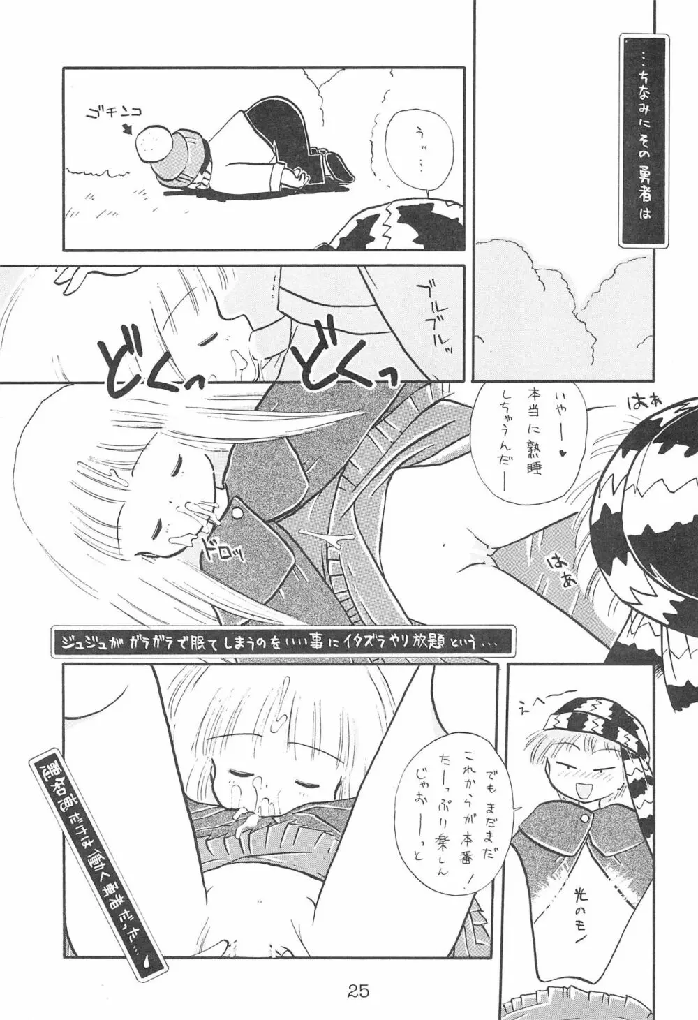 ククリにおまかせ! - page25