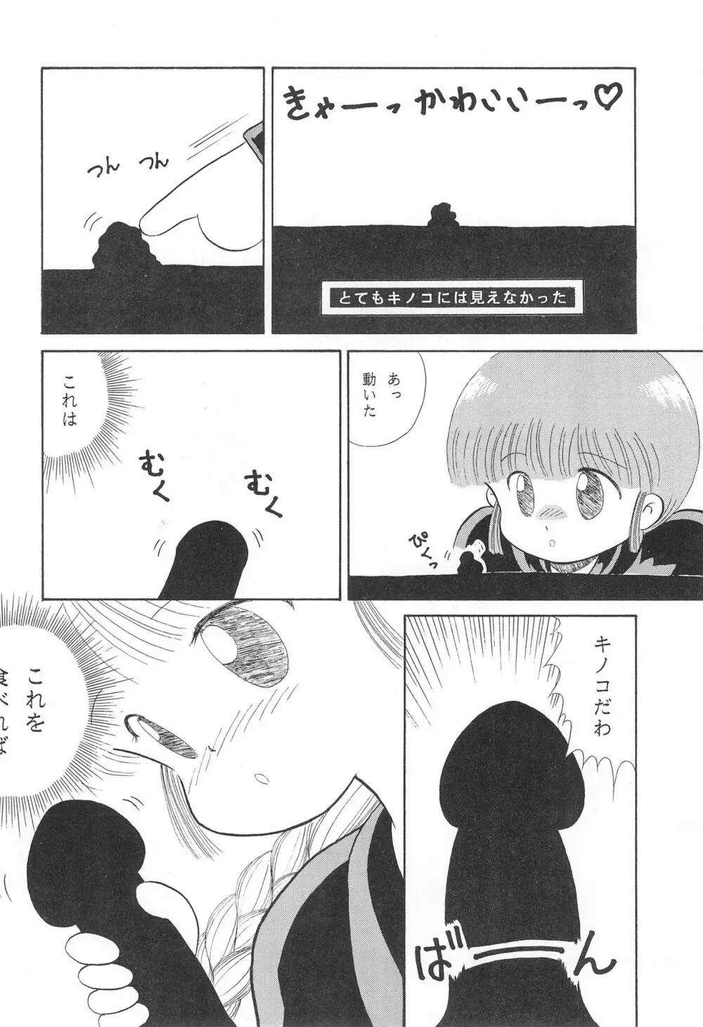 ククリにおまかせ! - page34