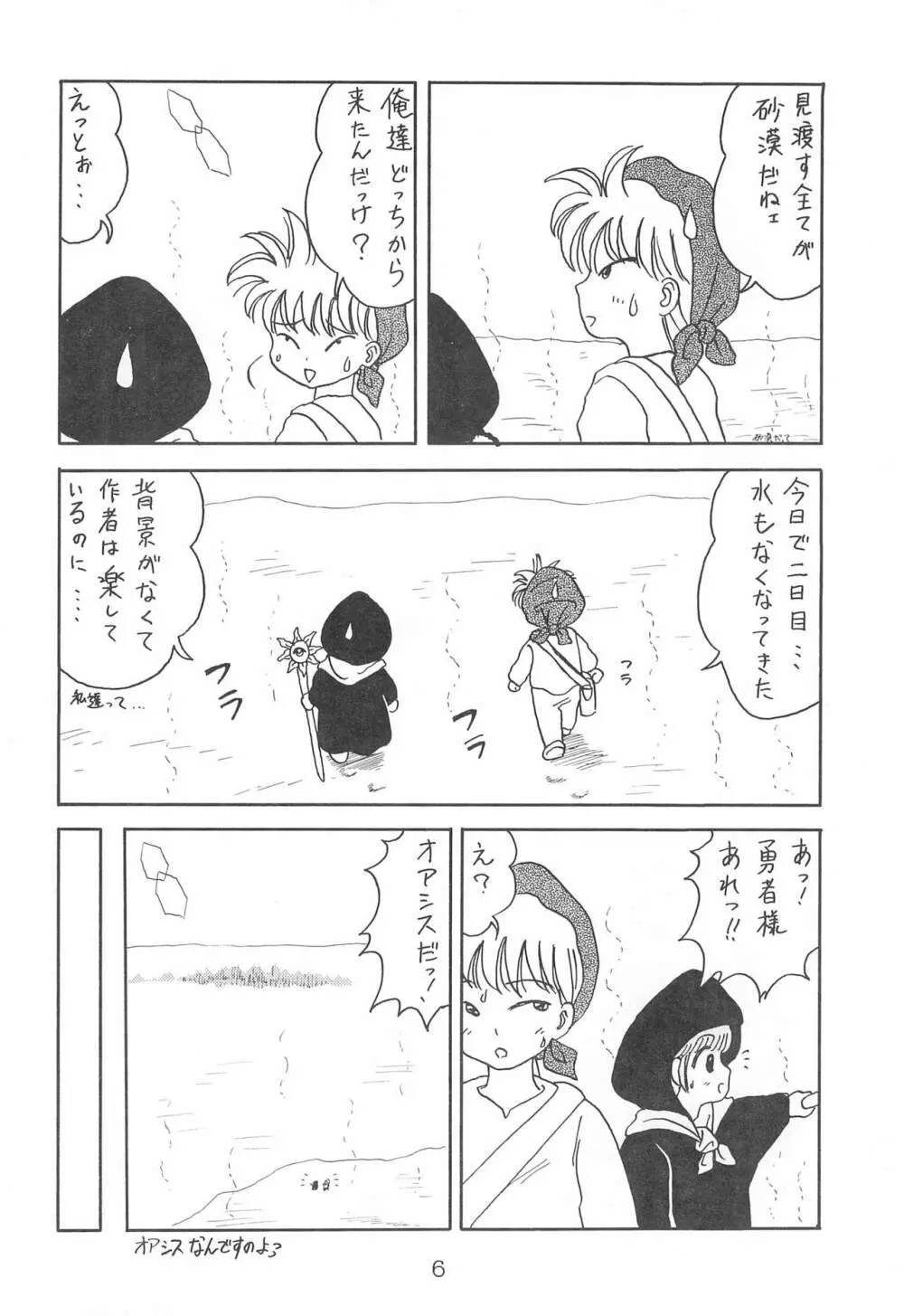 ククリにおまかせ! - page6