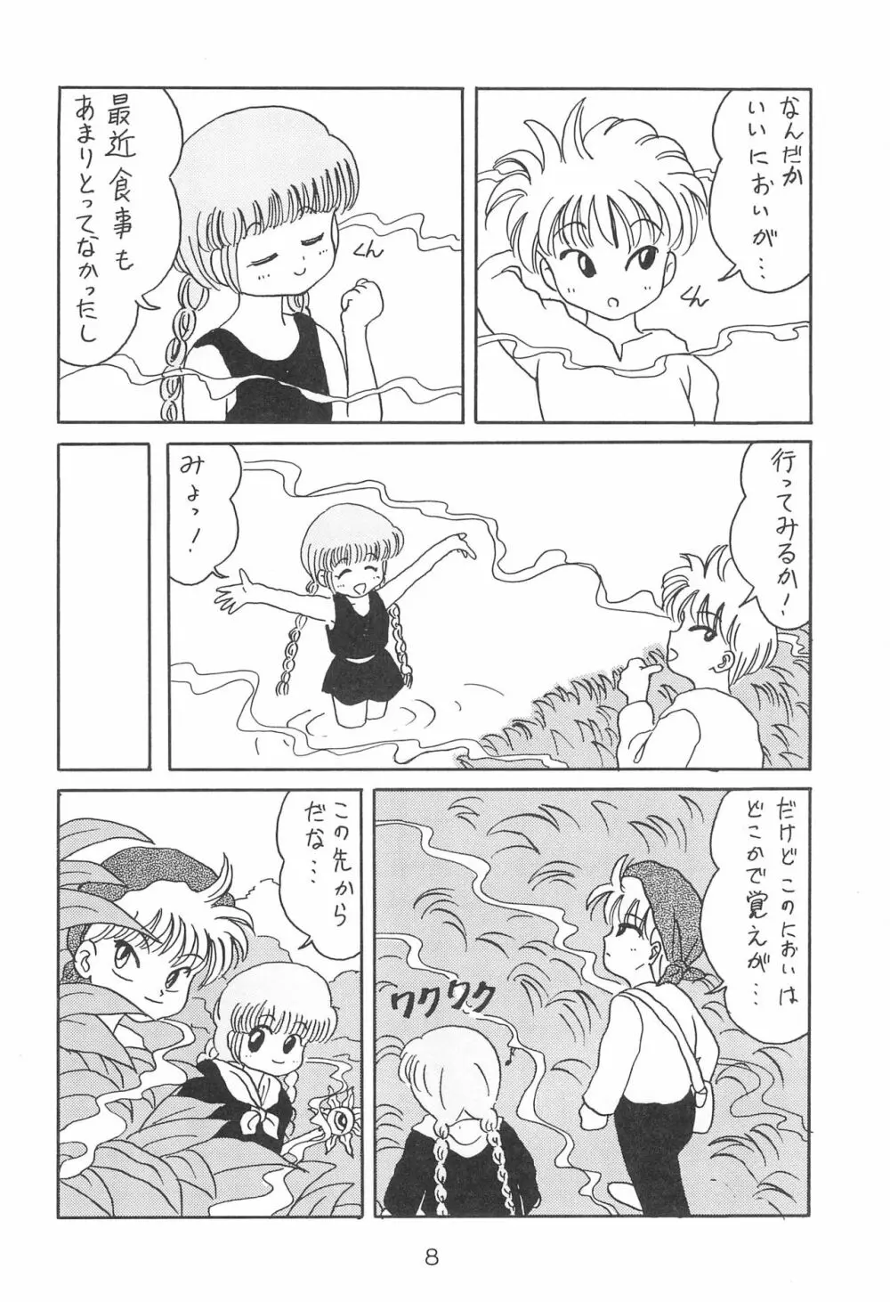 ククリにおまかせ! - page8