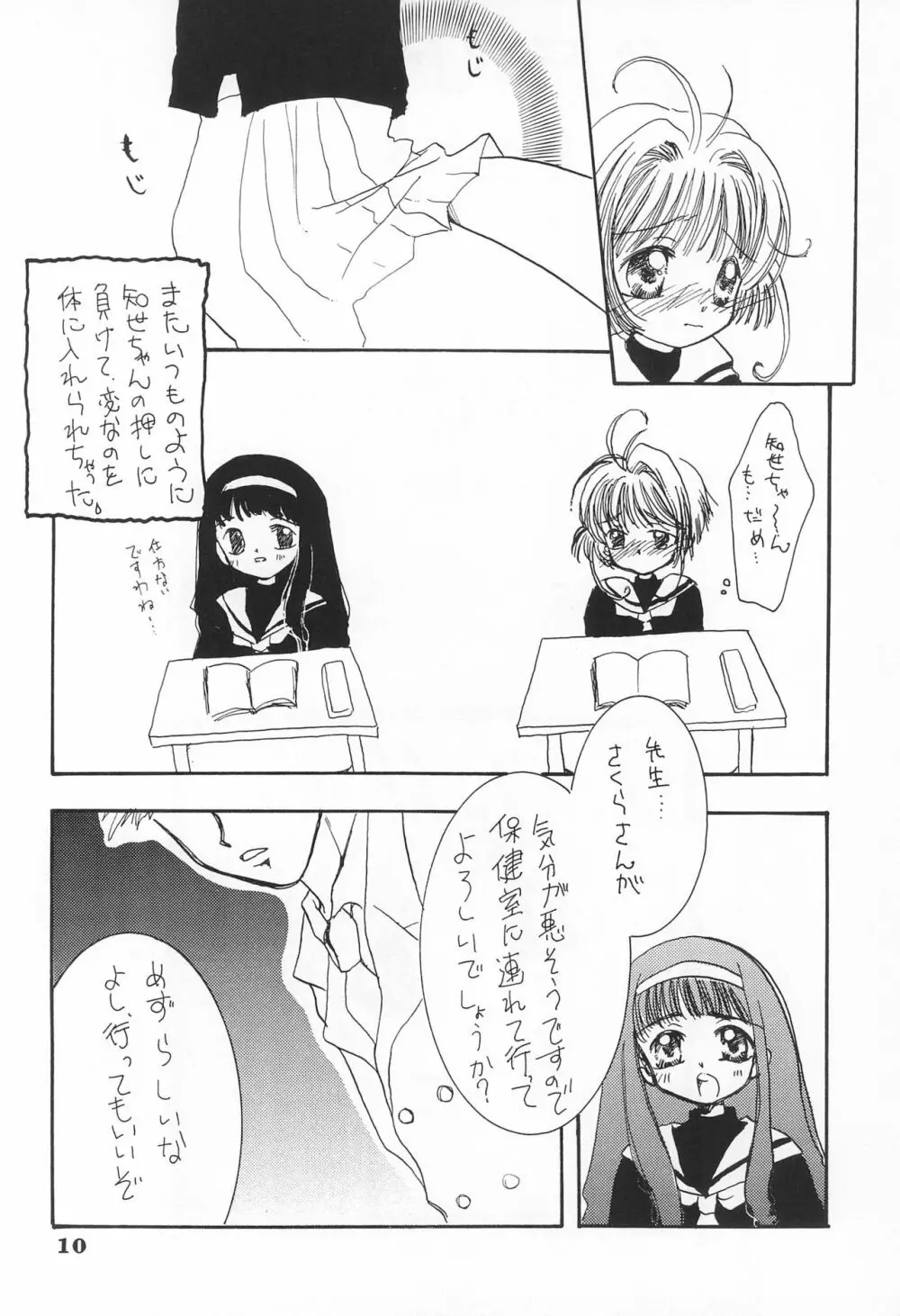 ごんぶと弐 - page10