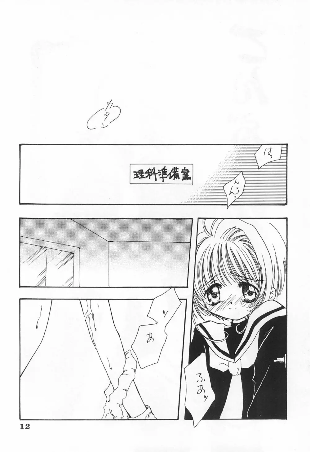 ごんぶと弐 - page12