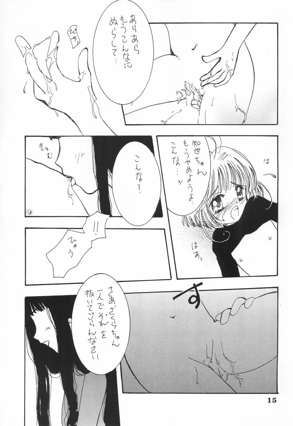 ごんぶと弐 - page15