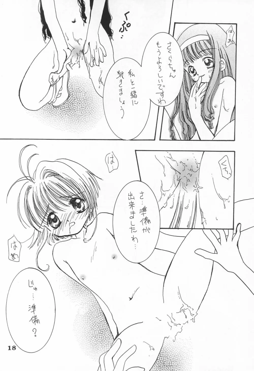 ごんぶと弐 - page18