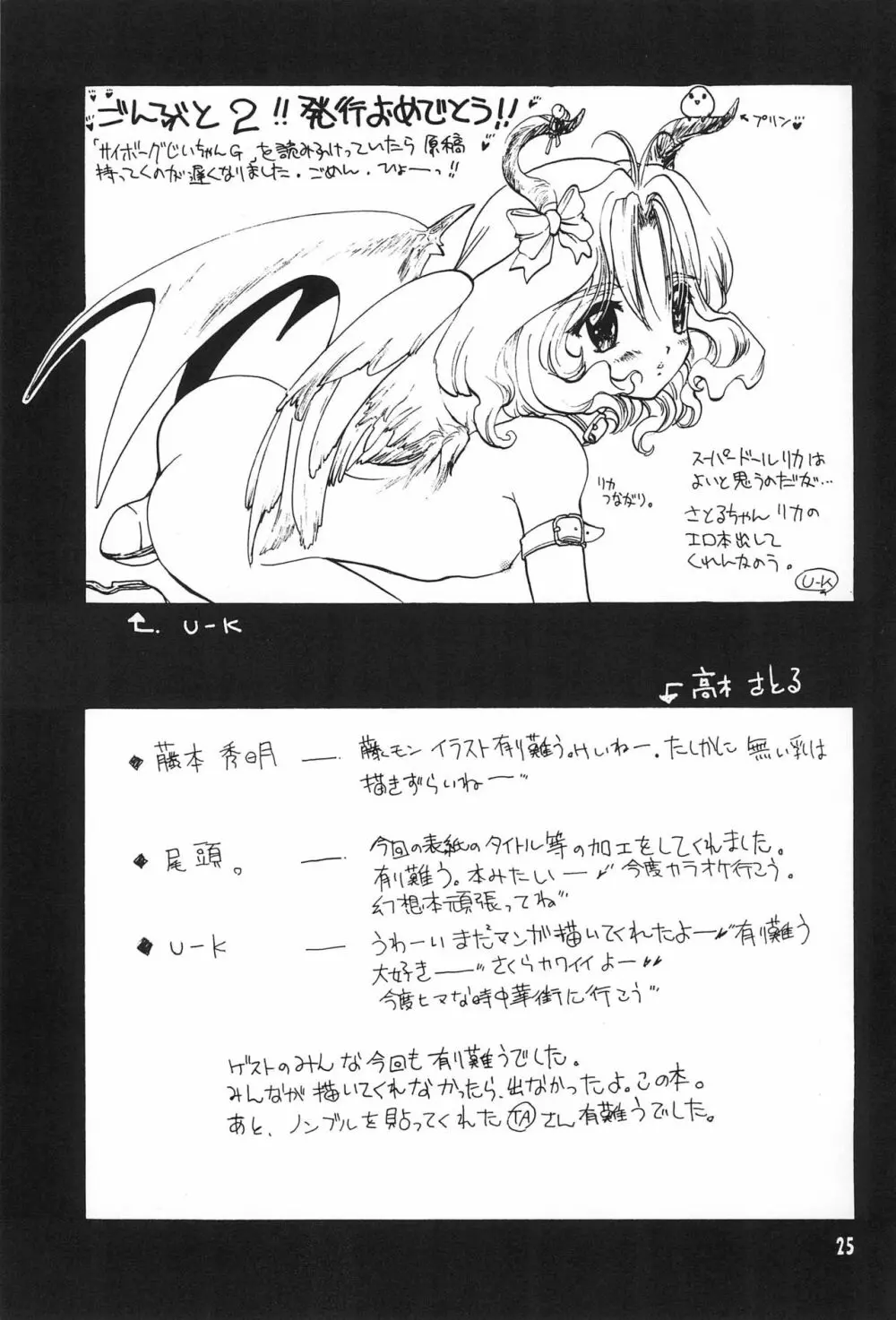ごんぶと弐 - page25