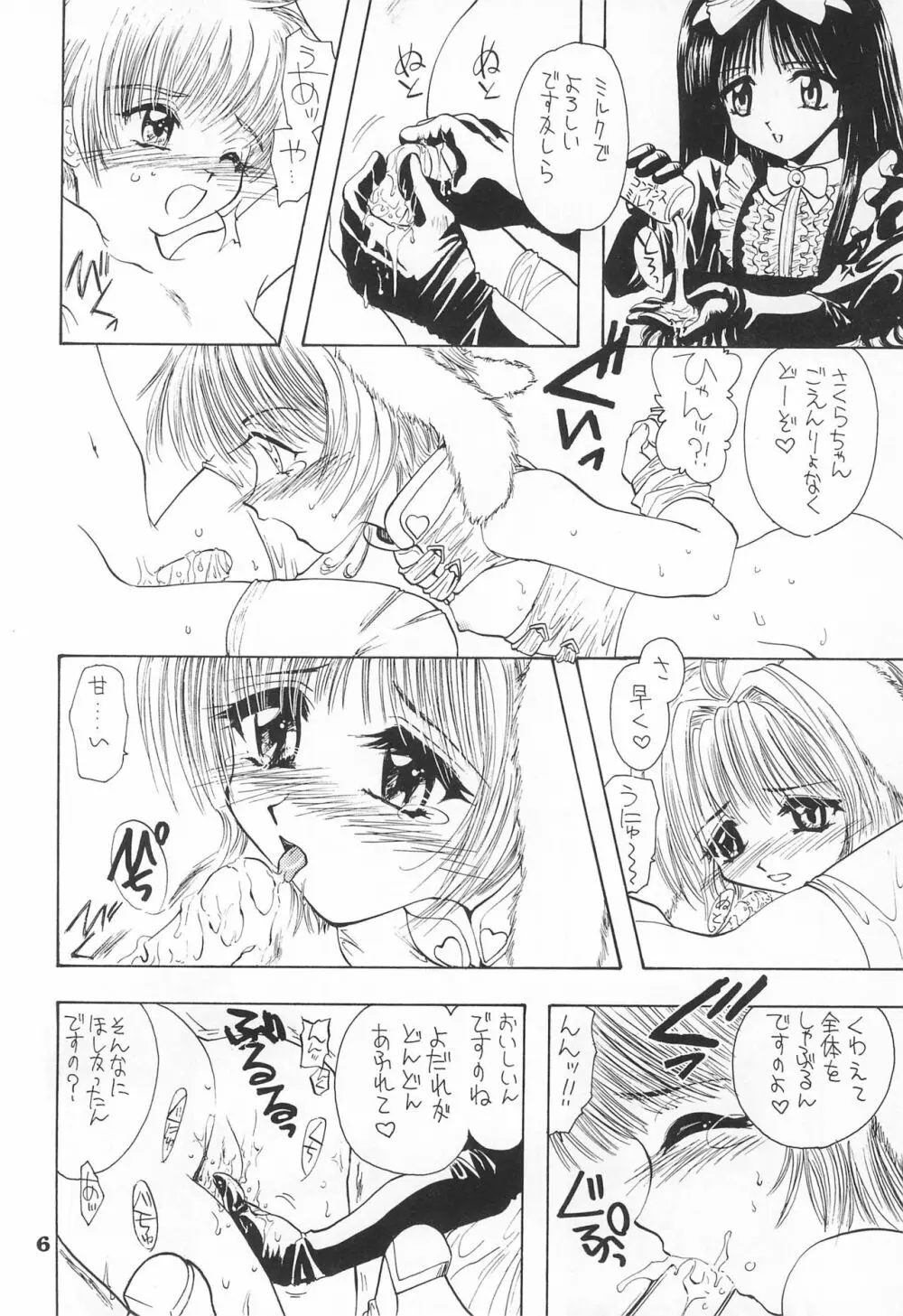 ごんぶと弐 - page6