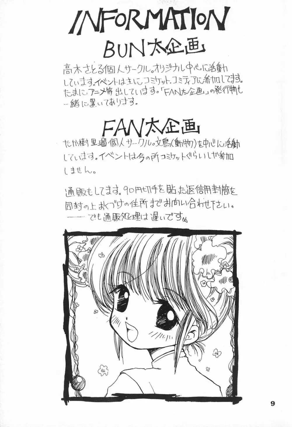 ごんぶと弐 - page9