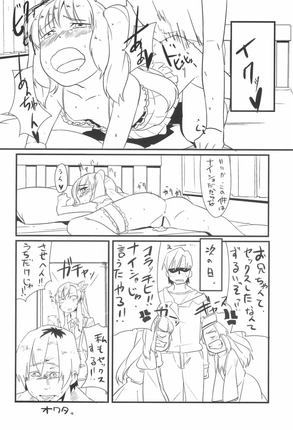 こばとのナイショ - page20