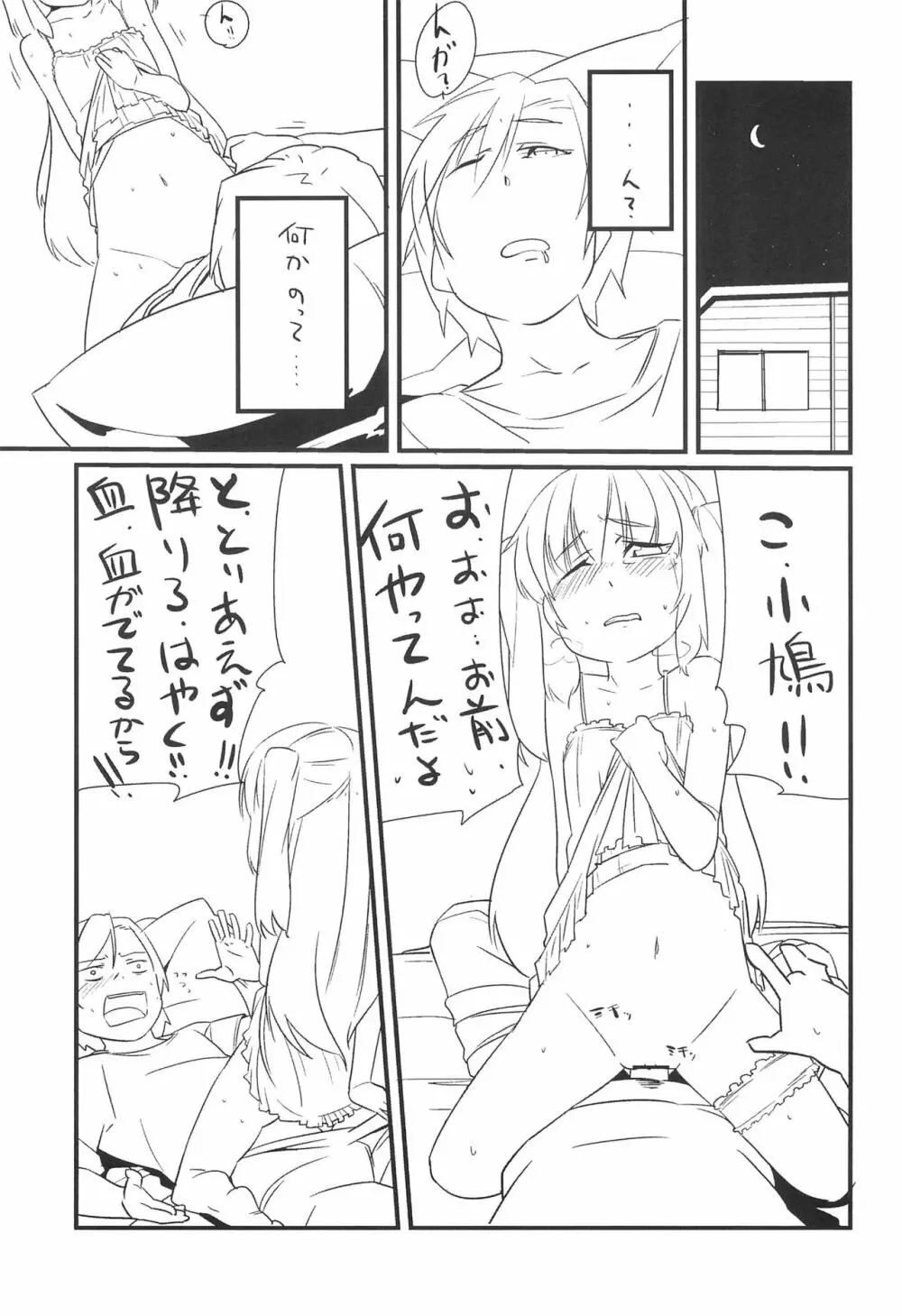 こばとのナイショ - page5