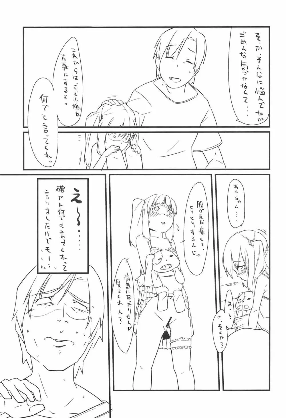 こばとのナイショ - page7