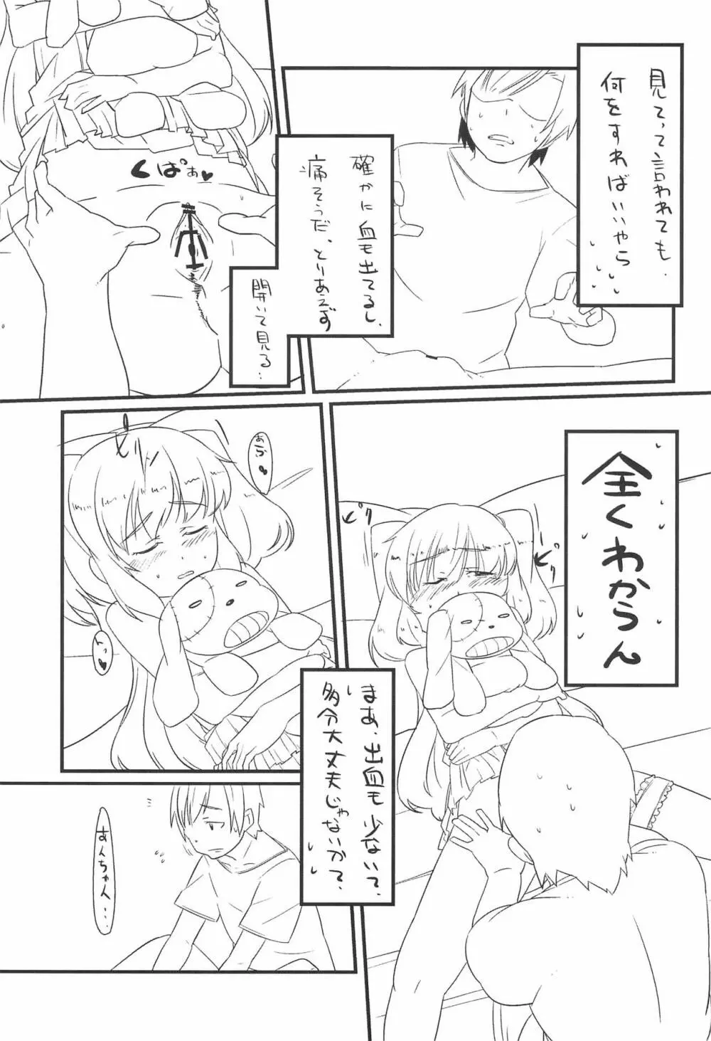 こばとのナイショ - page9