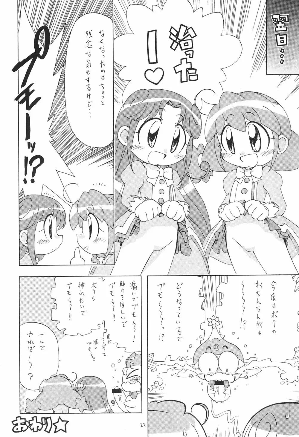 ひみつの★ふたご姫 - page22