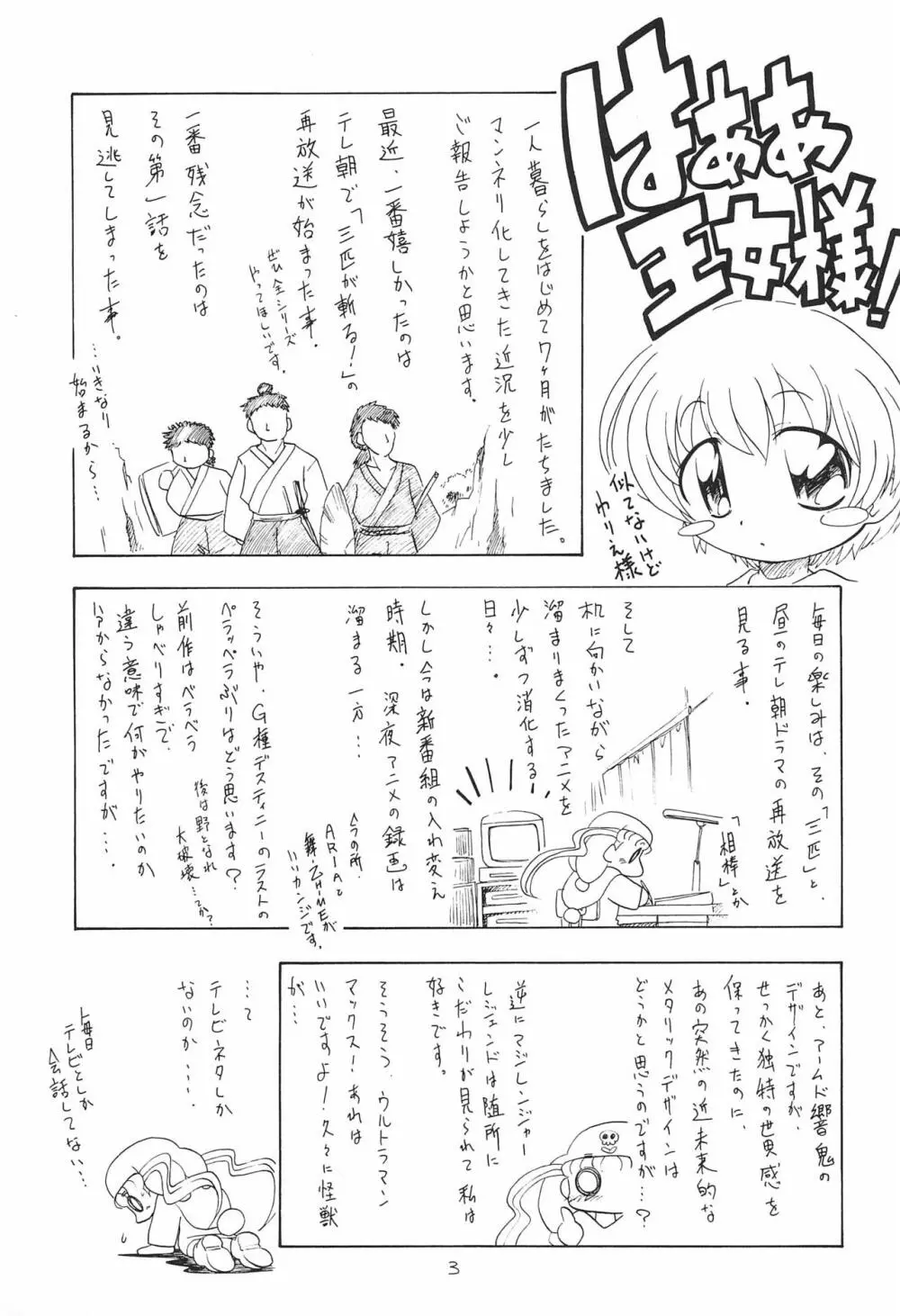 ひみつの★ふたご姫 - page3