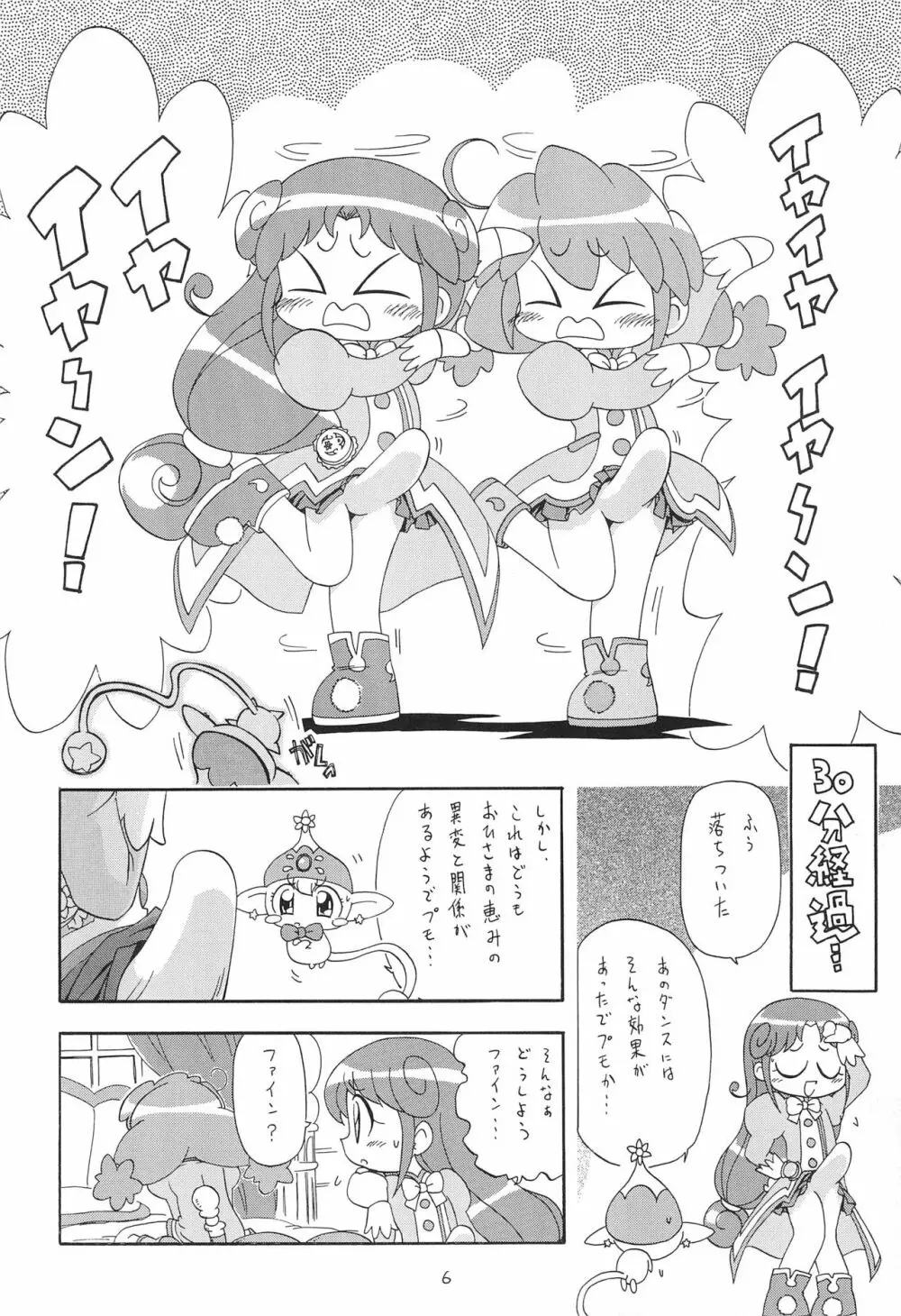 ひみつの★ふたご姫 - page6