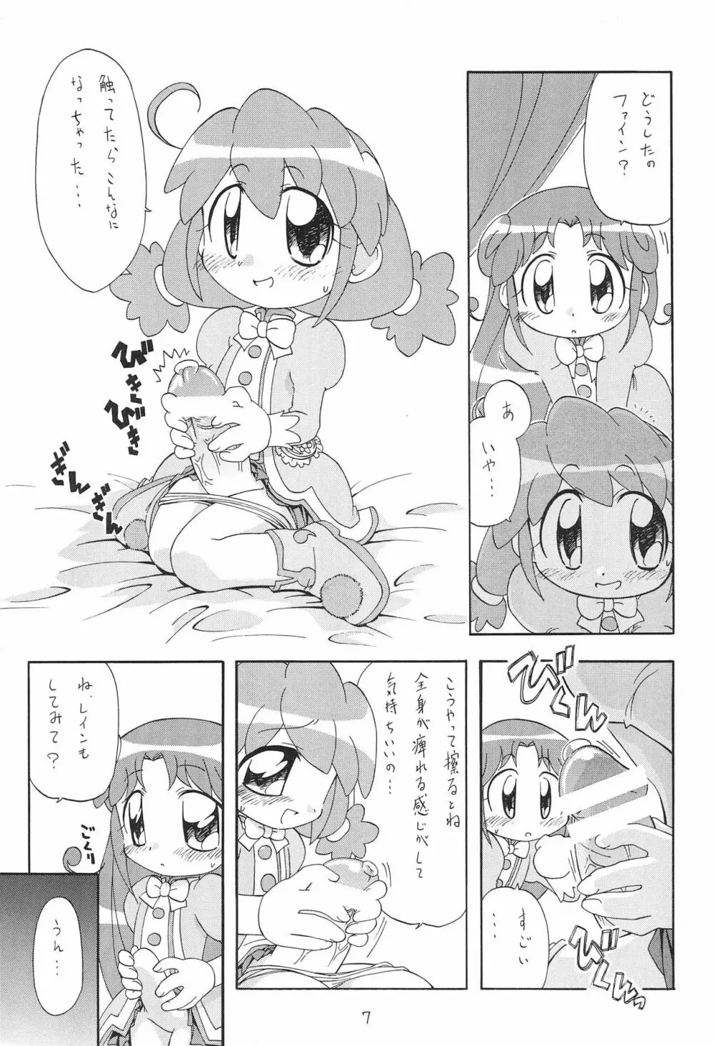 ひみつの★ふたご姫 - page7