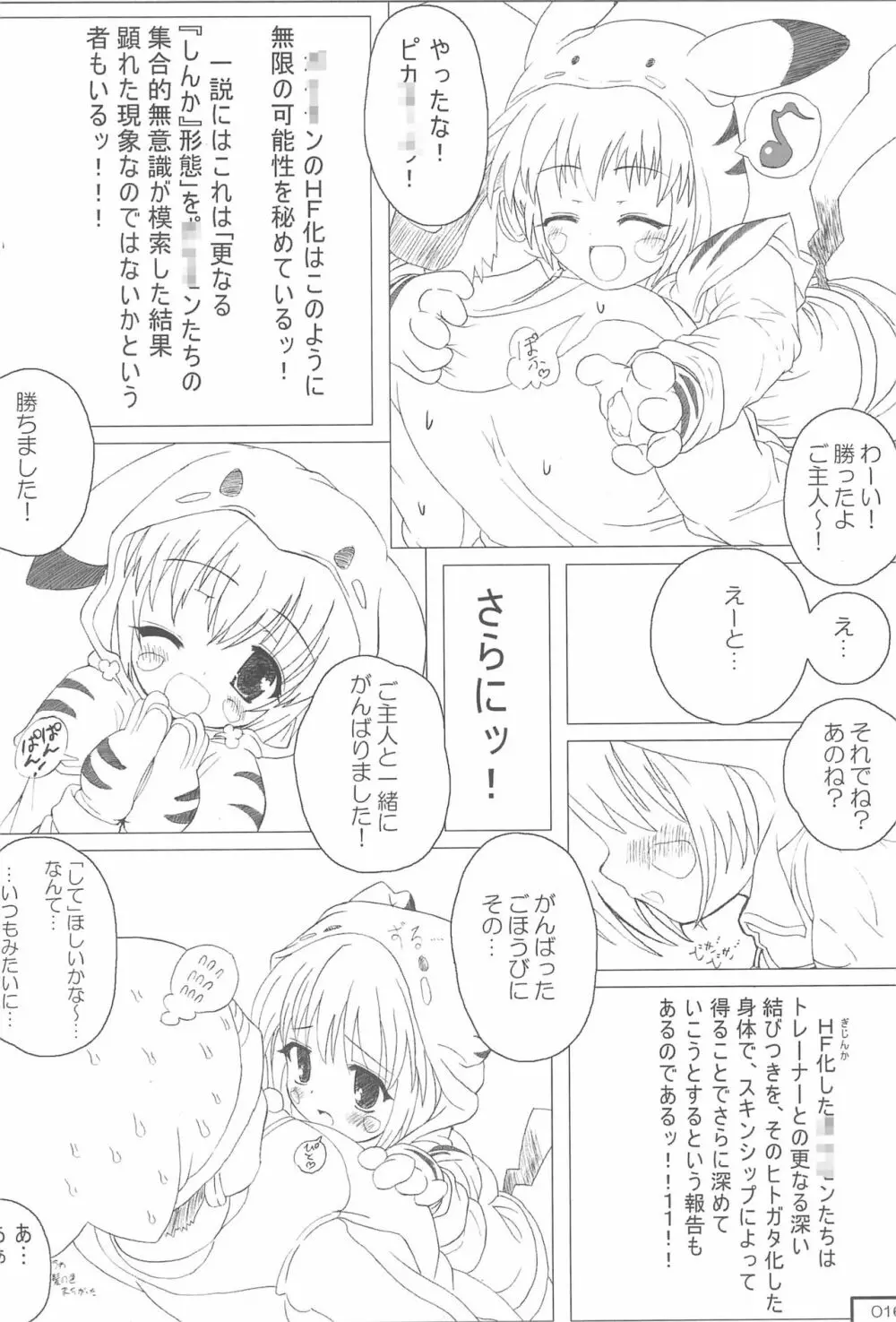 アレモンエクスプレス - page16