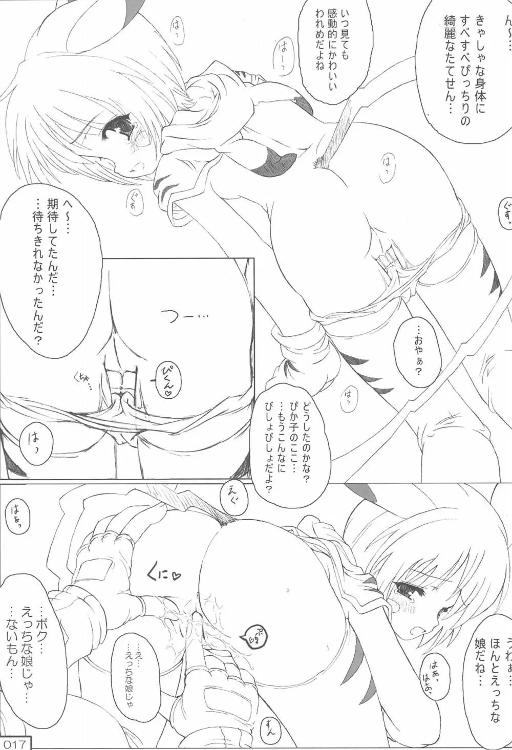 アレモンエクスプレス - page17