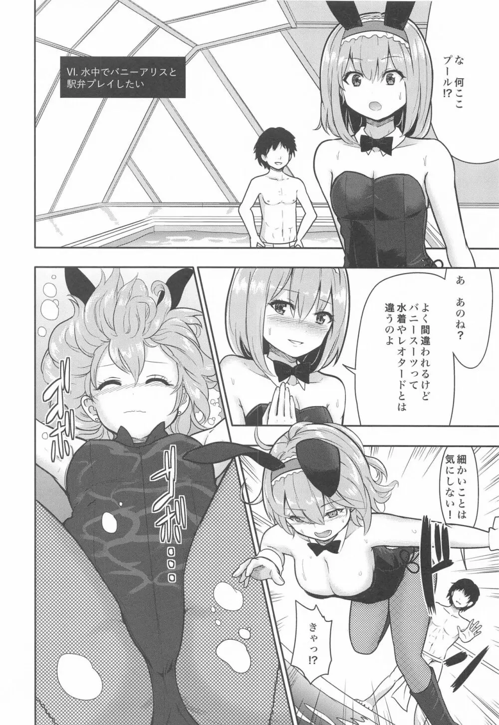 バニーアリスにおねだり7連発 - page11