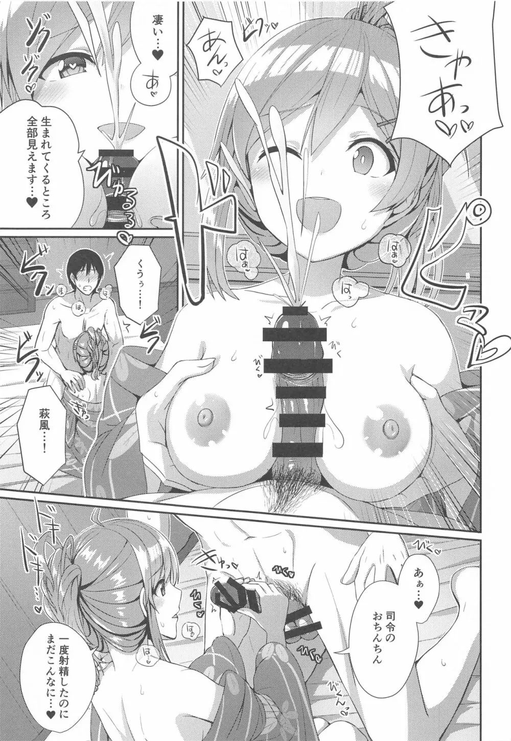 浴衣の萩風は好きですか? - page12