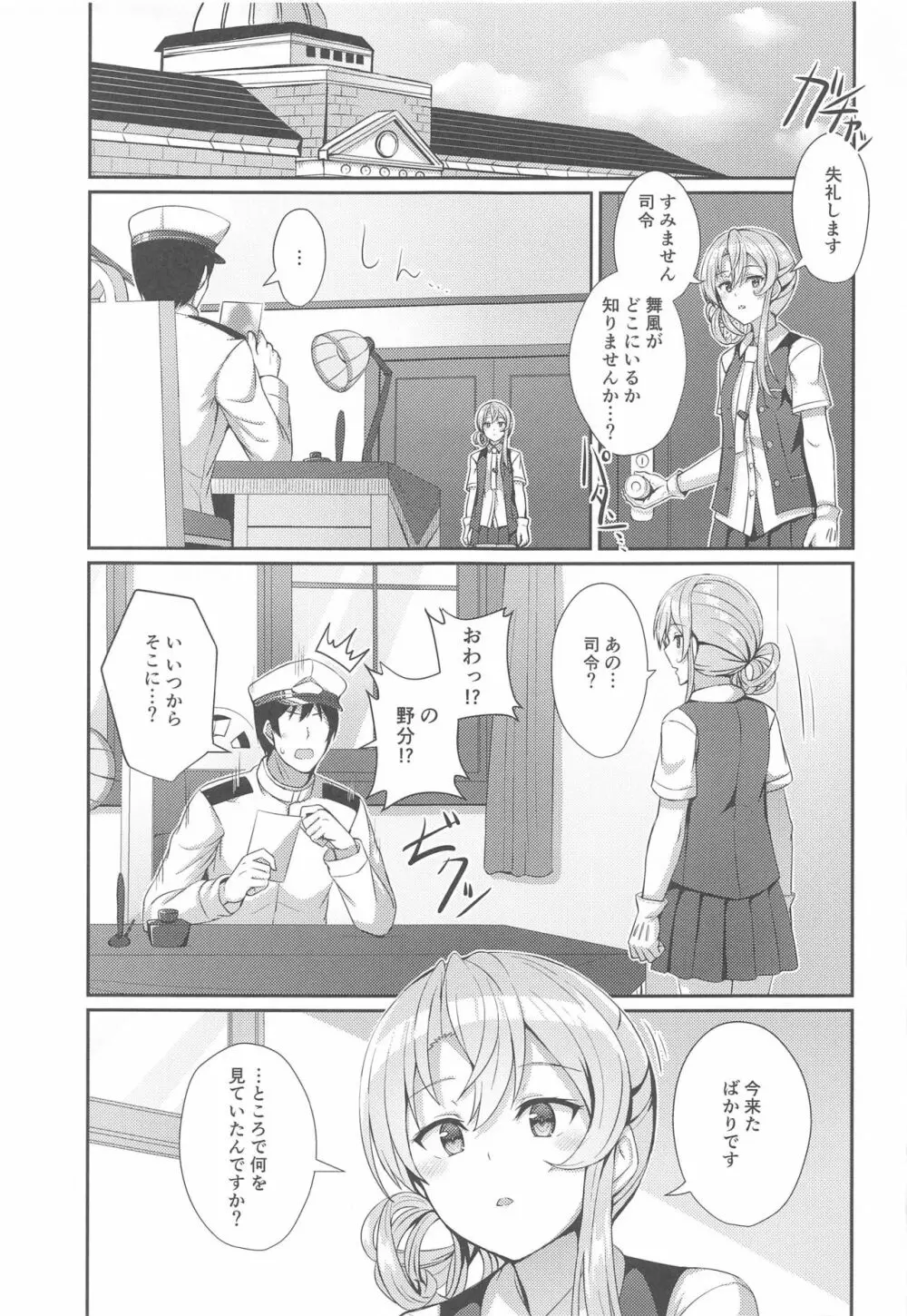 浴衣の萩風は好きですか? - page2