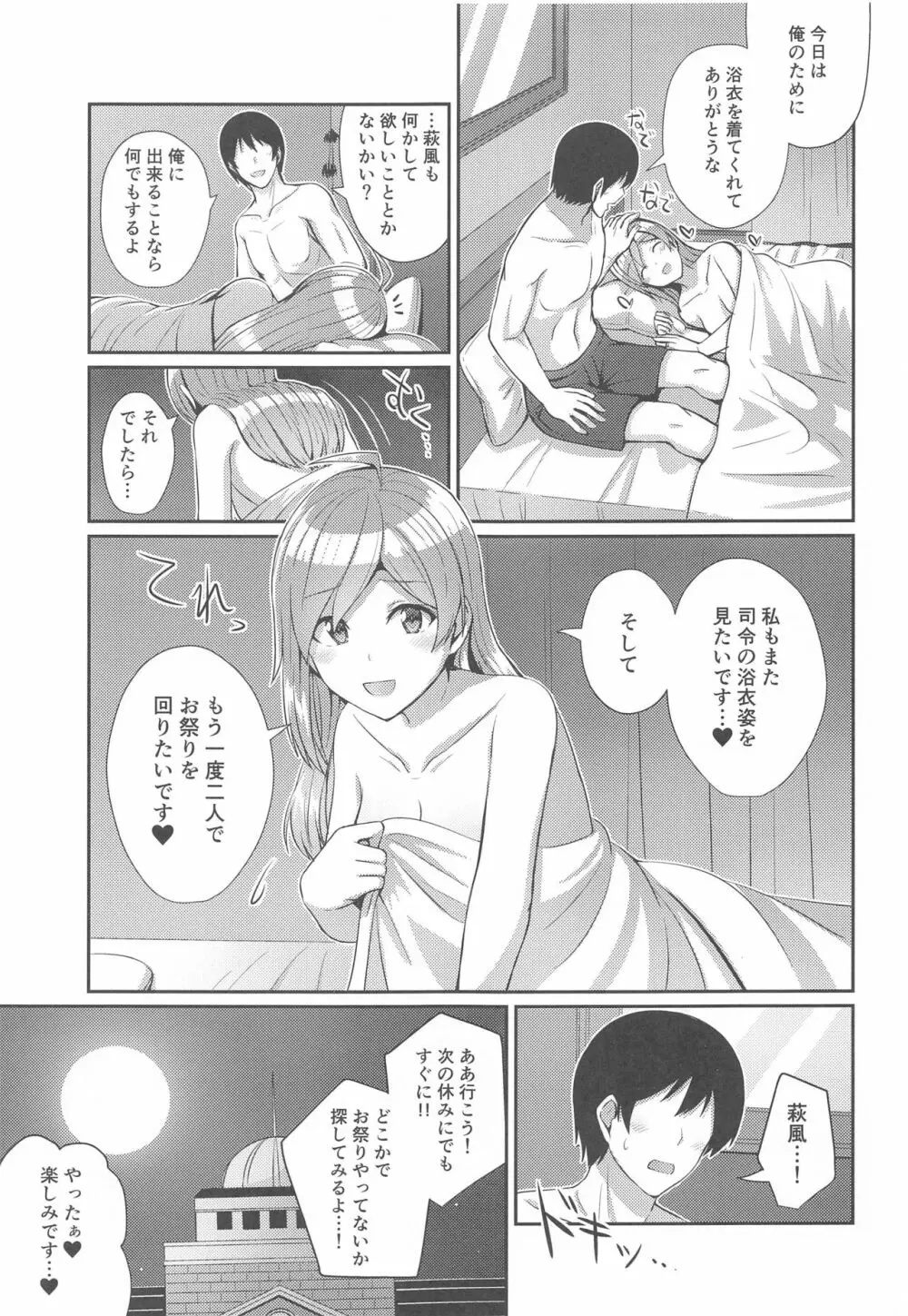 浴衣の萩風は好きですか? - page20