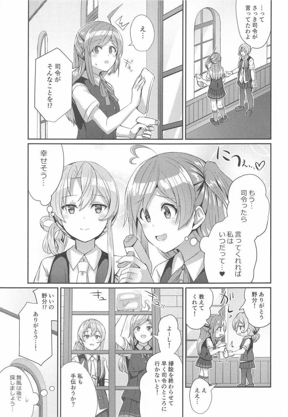 浴衣の萩風は好きですか? - page4