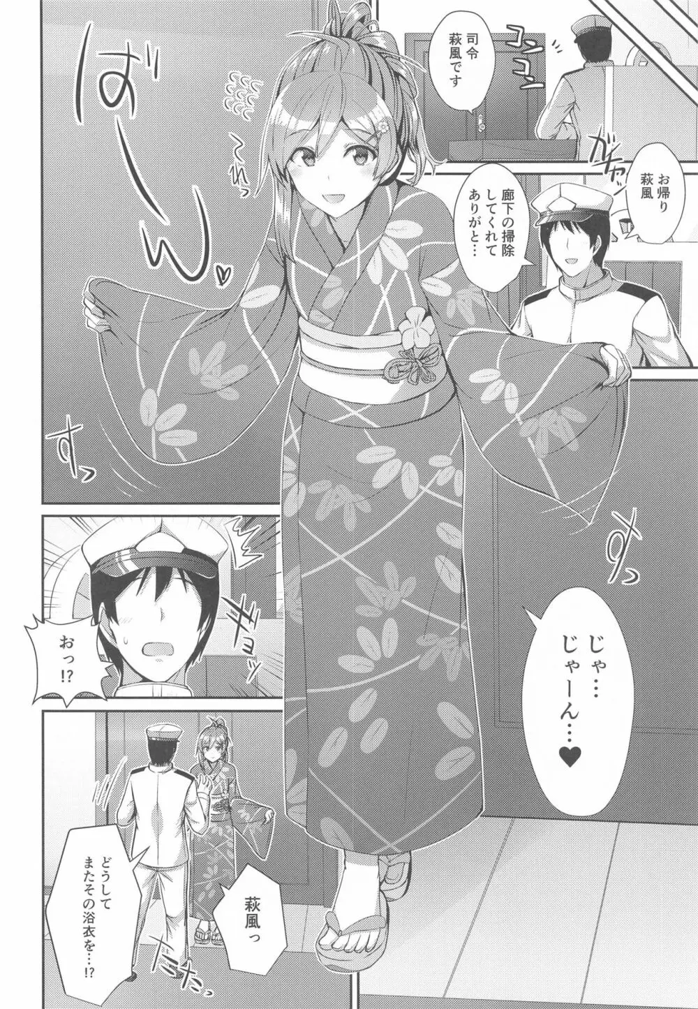 浴衣の萩風は好きですか? - page5