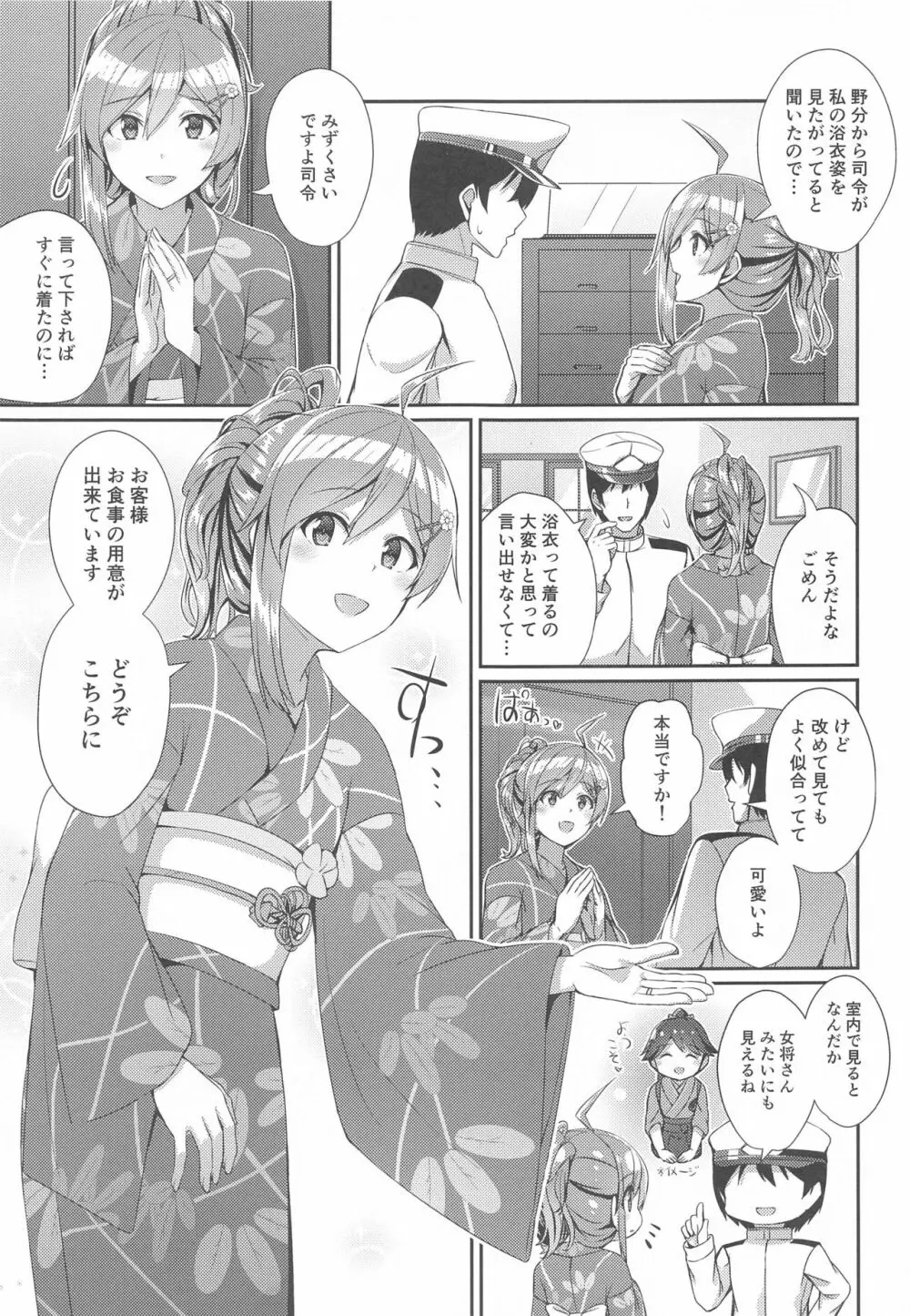 浴衣の萩風は好きですか? - page6