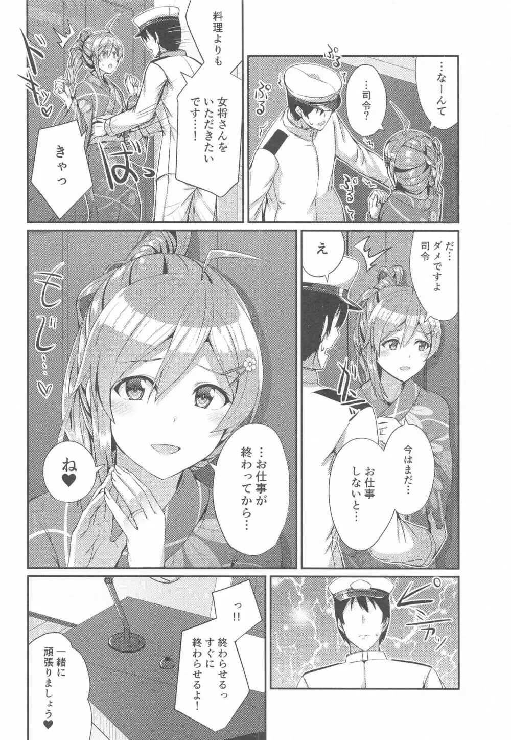 浴衣の萩風は好きですか? - page7