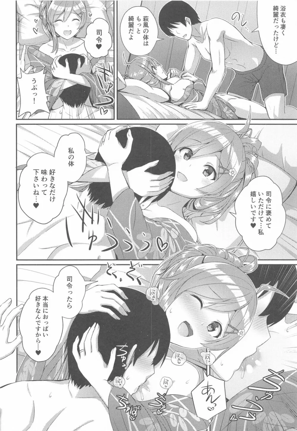 浴衣の萩風は好きですか? - page9