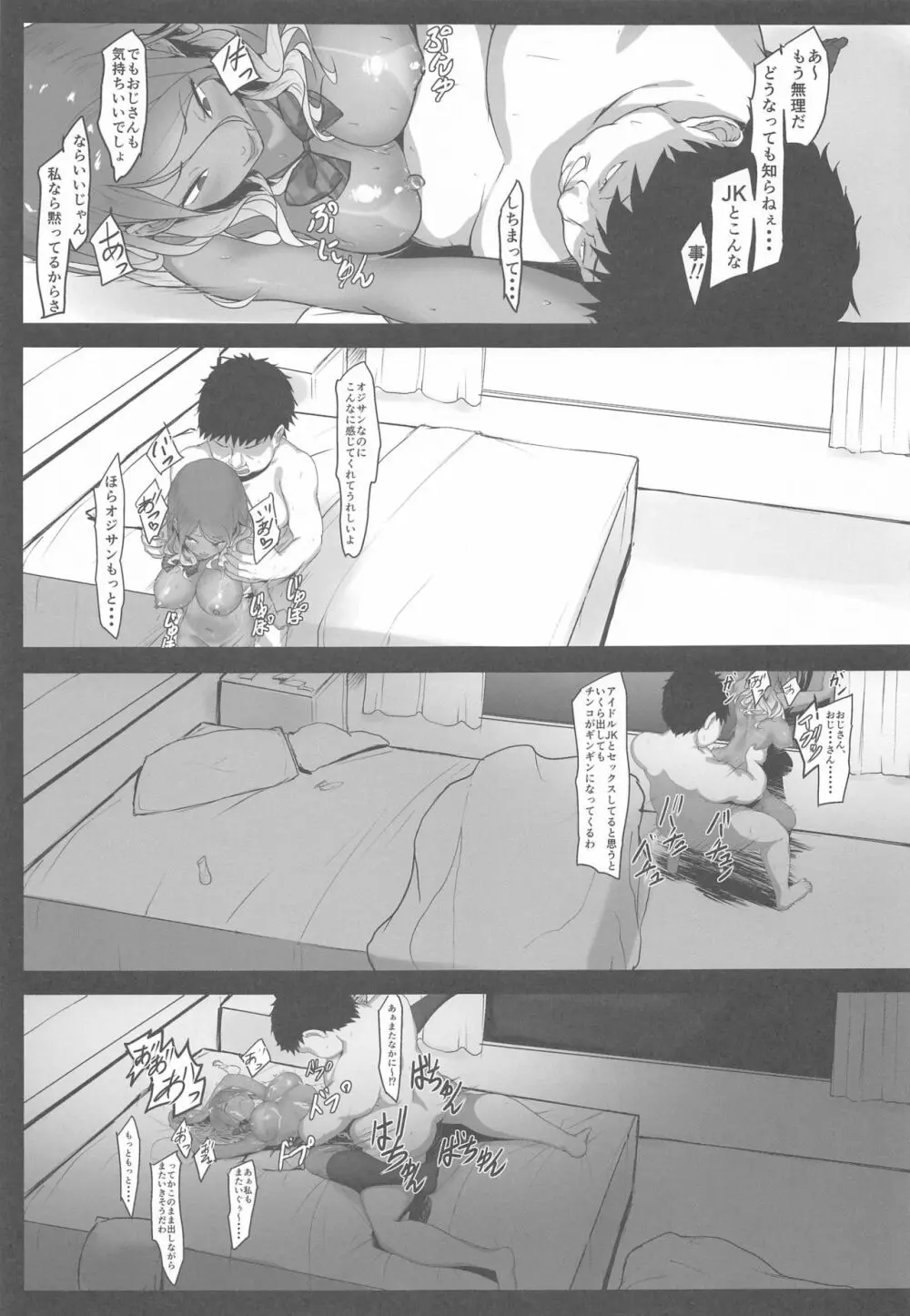 好きでこんな事してるわけないじゃん!? - page24