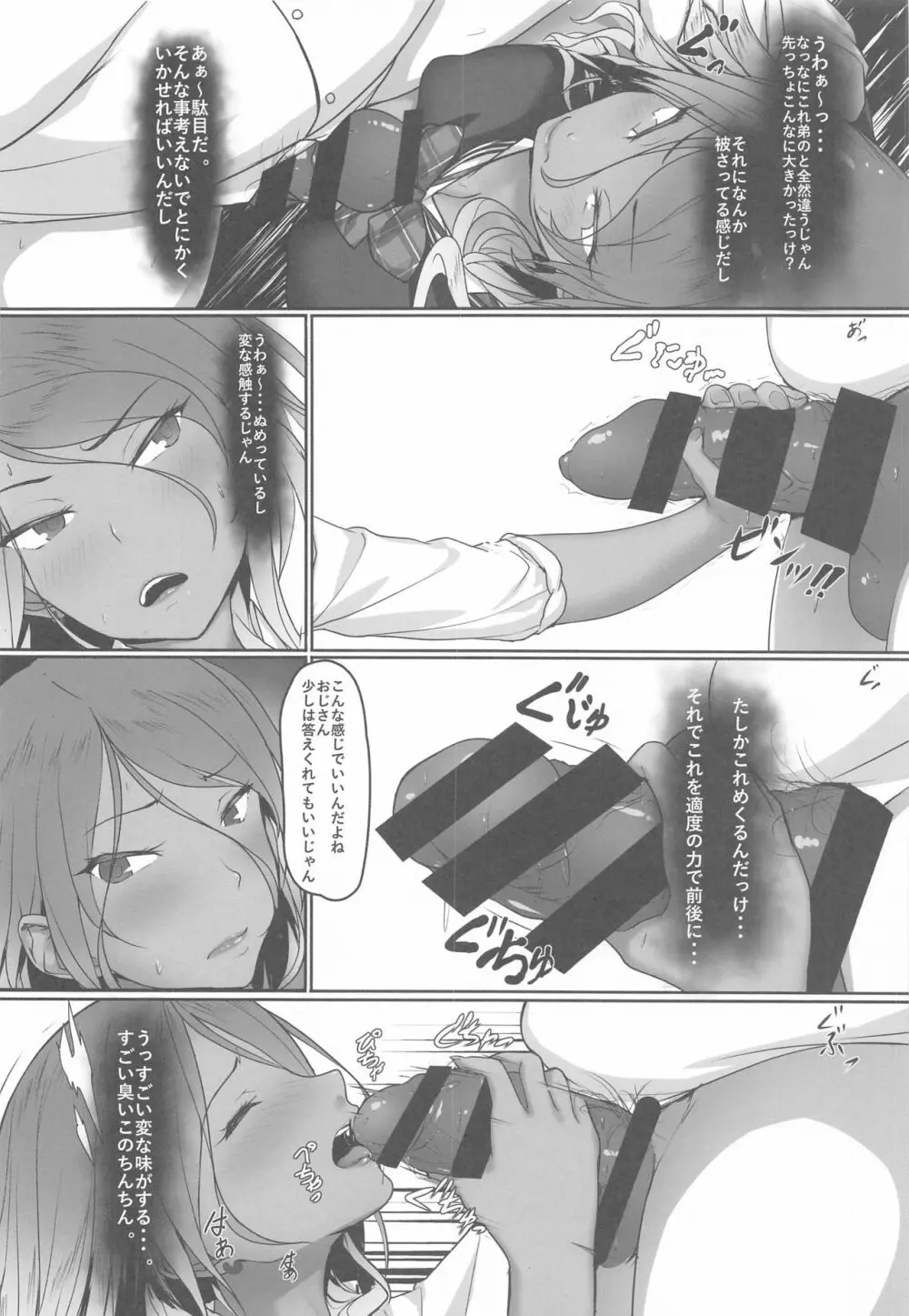 好きでこんな事してるわけないじゃん!? - page7