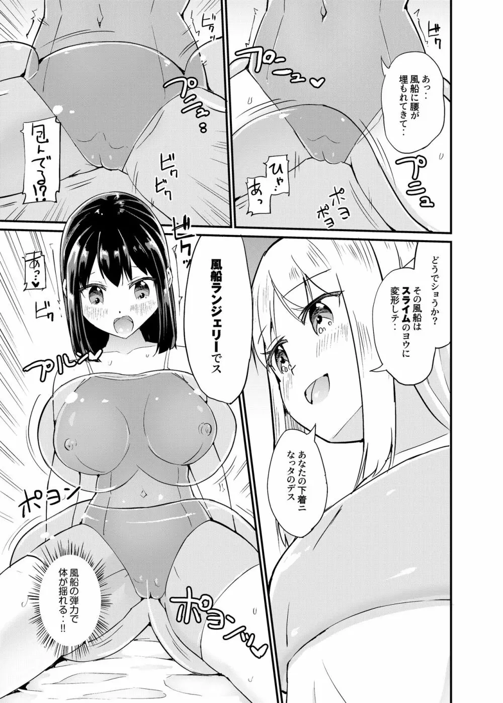 [俗物.zip (雪あすか)] 俗物.zip (17) スライム風船 [DL版] - page17