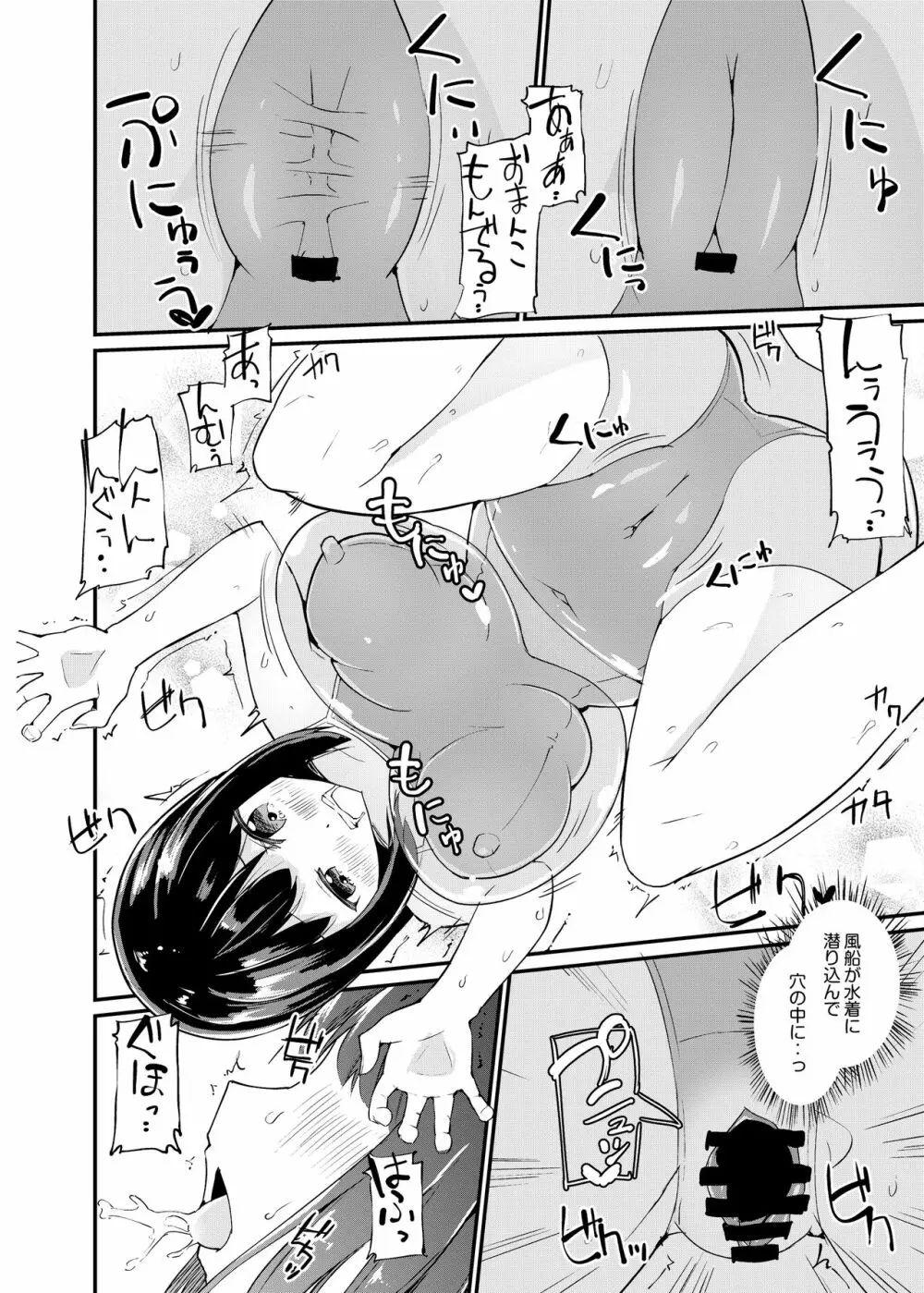 [俗物.zip (雪あすか)] 俗物.zip (17) スライム風船 [DL版] - page20