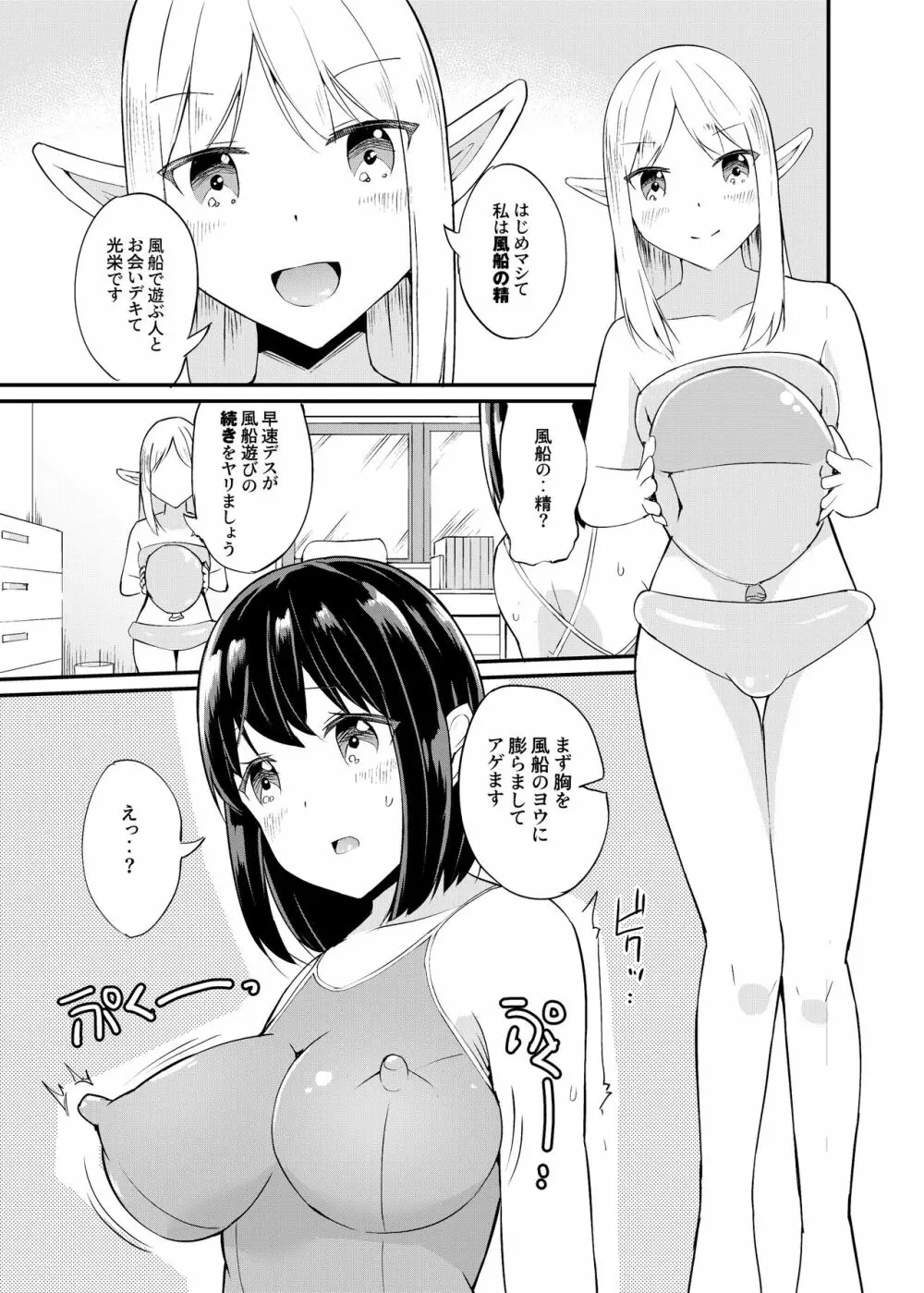 [俗物.zip (雪あすか)] 俗物.zip (17) スライム風船 [DL版] - page5