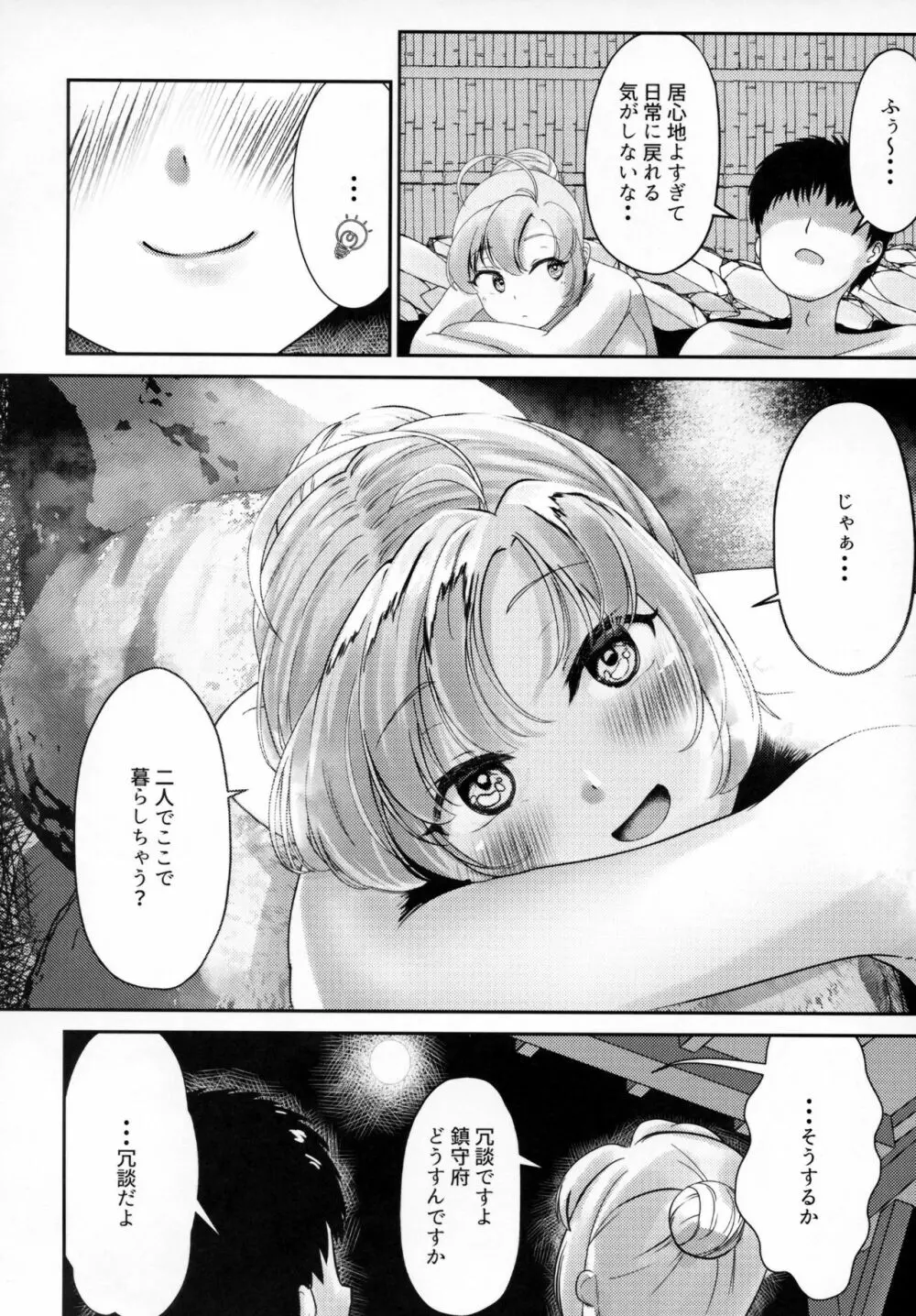 衣笠さんと旅館でふたり - page21