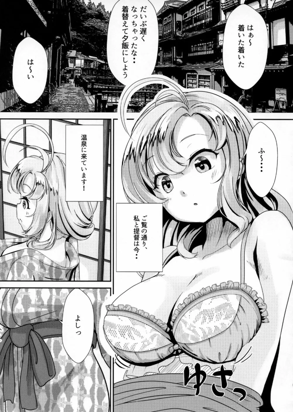 衣笠さんと旅館でふたり - page4