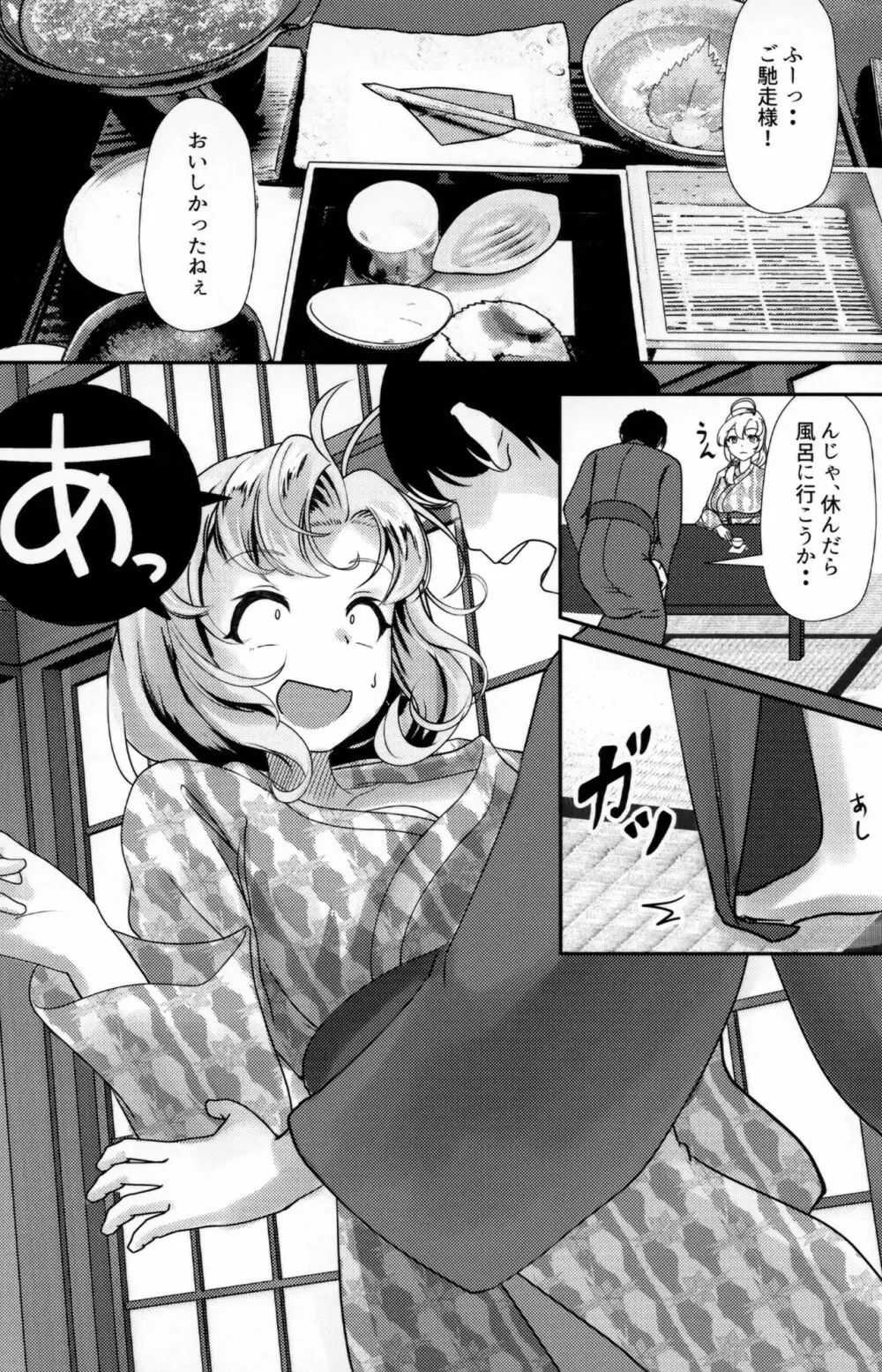 衣笠さんと旅館でふたり - page6