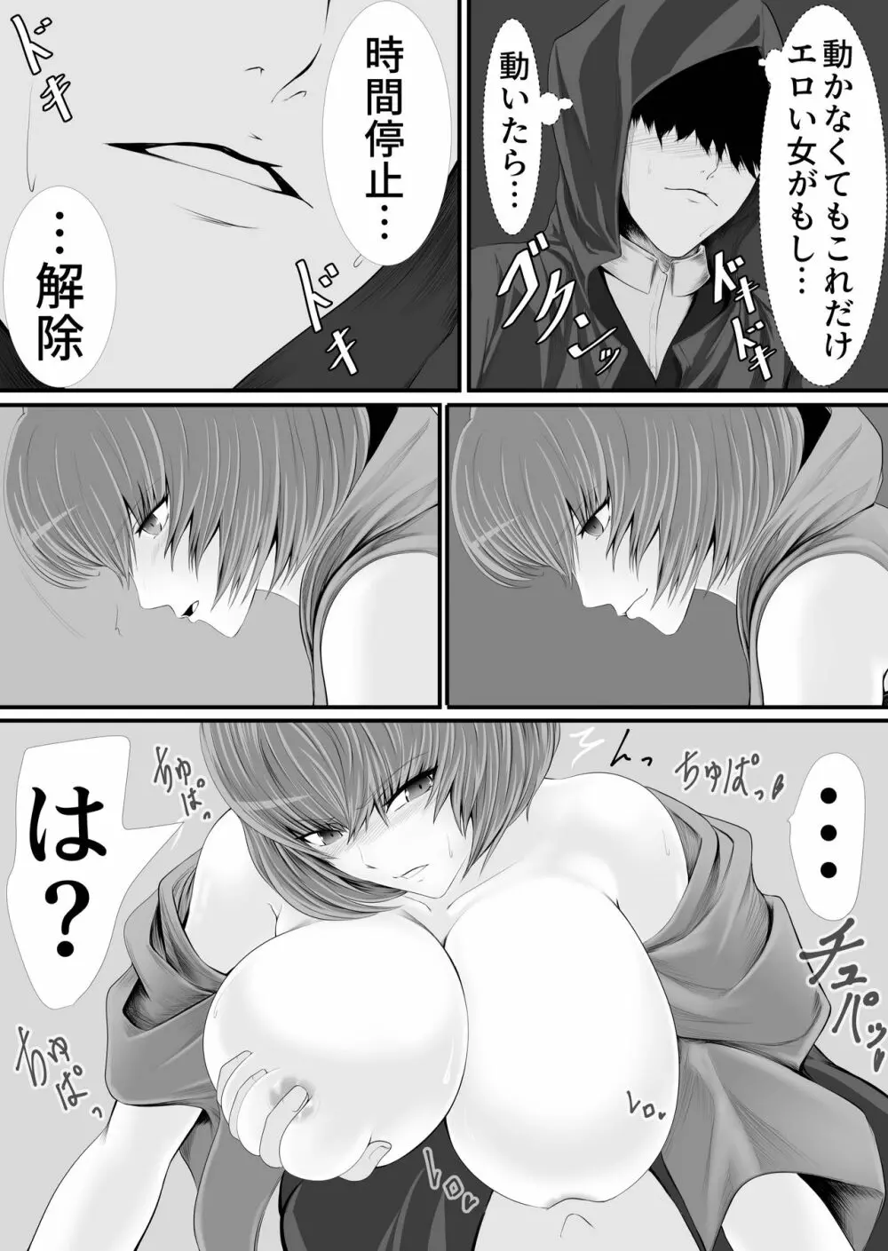 異世界でなら悪い女は犯し放題なのかもしれない - page12