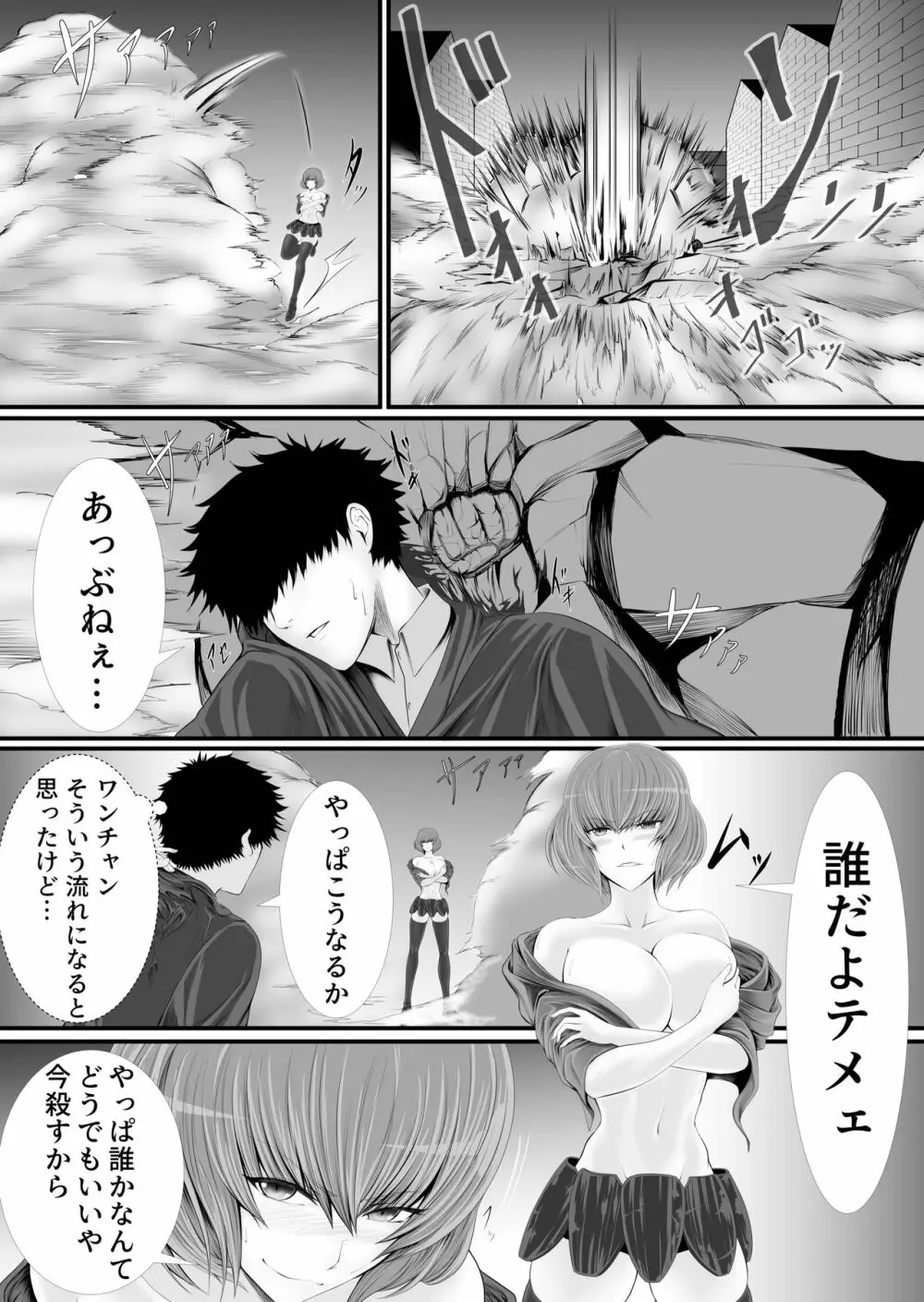 異世界でなら悪い女は犯し放題なのかもしれない - page13