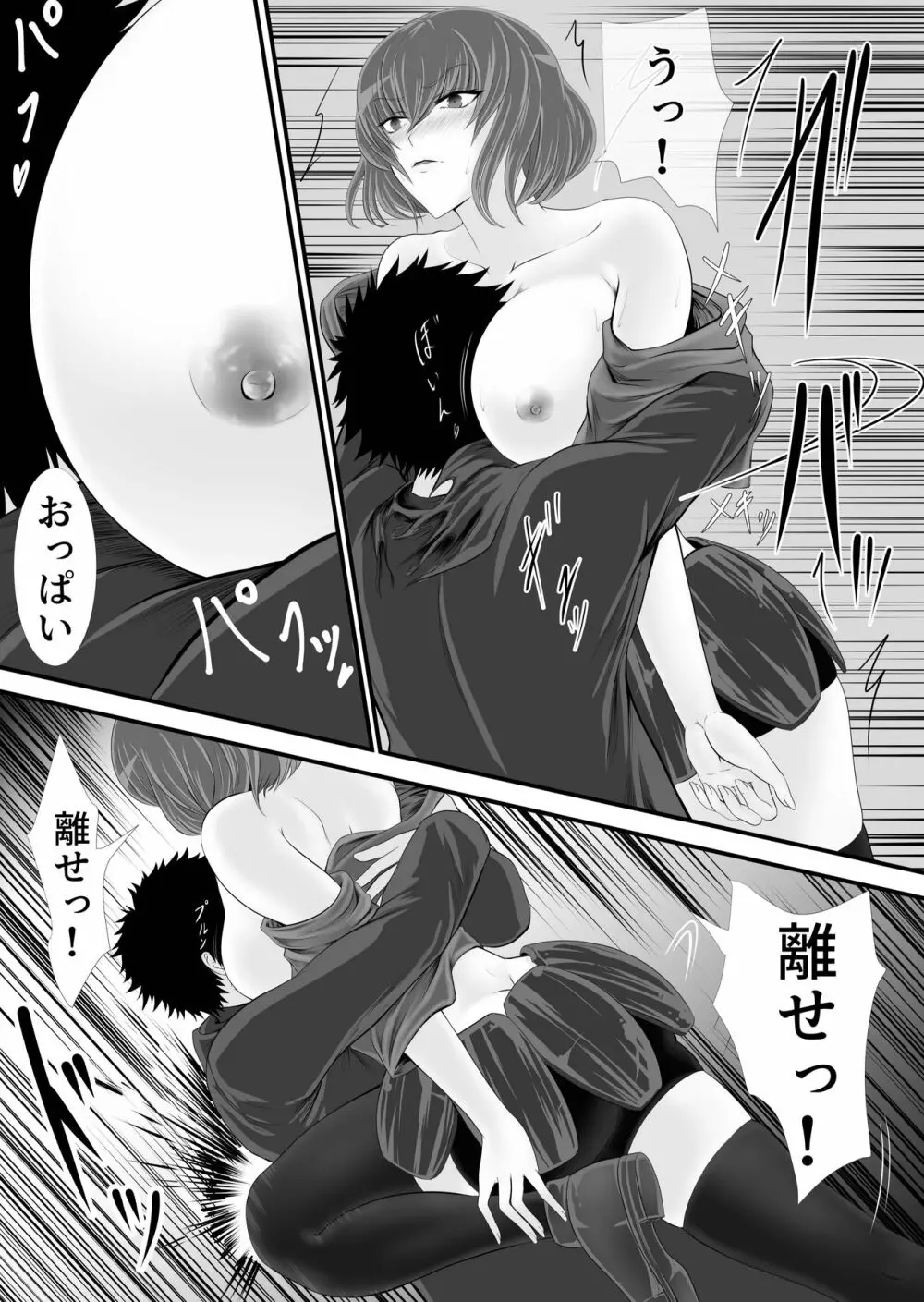 異世界でなら悪い女は犯し放題なのかもしれない - page16