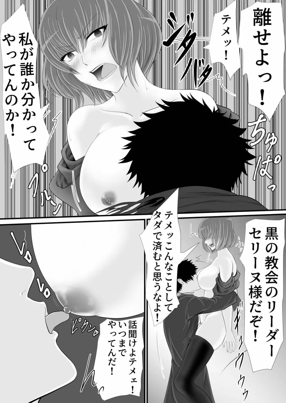 異世界でなら悪い女は犯し放題なのかもしれない - page18