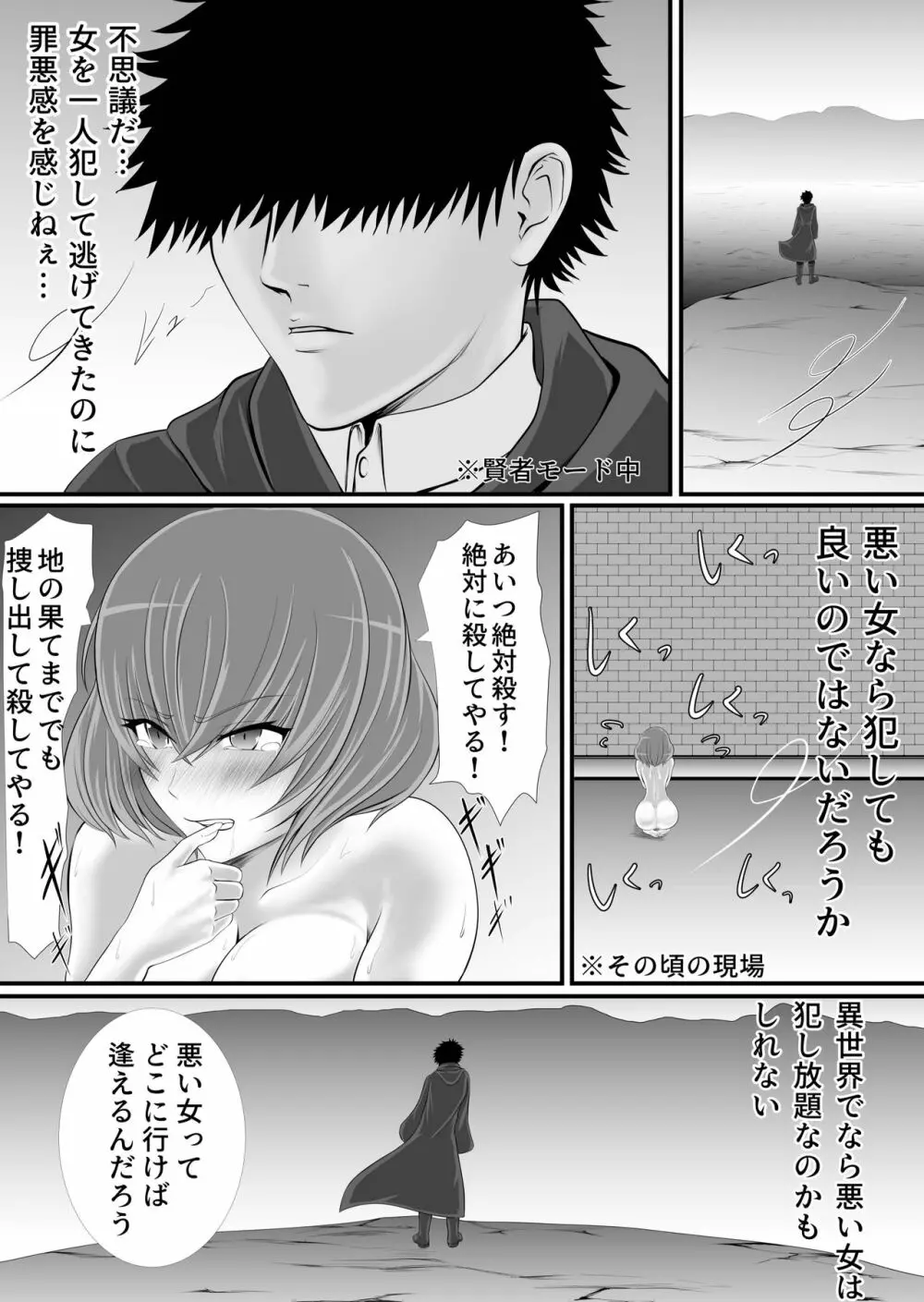 異世界でなら悪い女は犯し放題なのかもしれない - page41