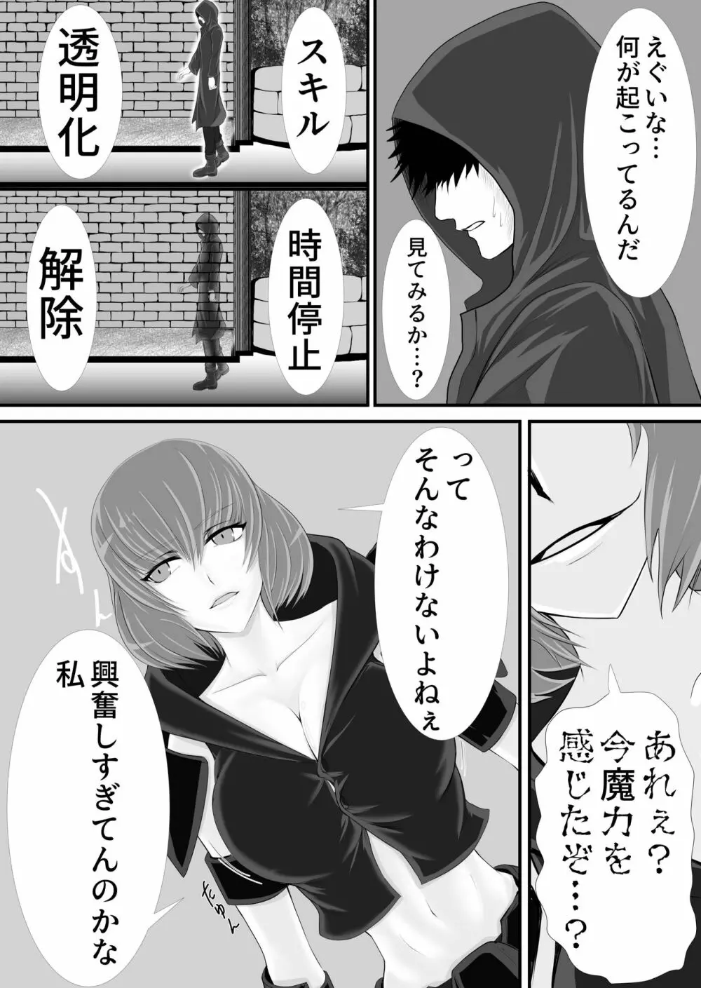 異世界でなら悪い女は犯し放題なのかもしれない - page6