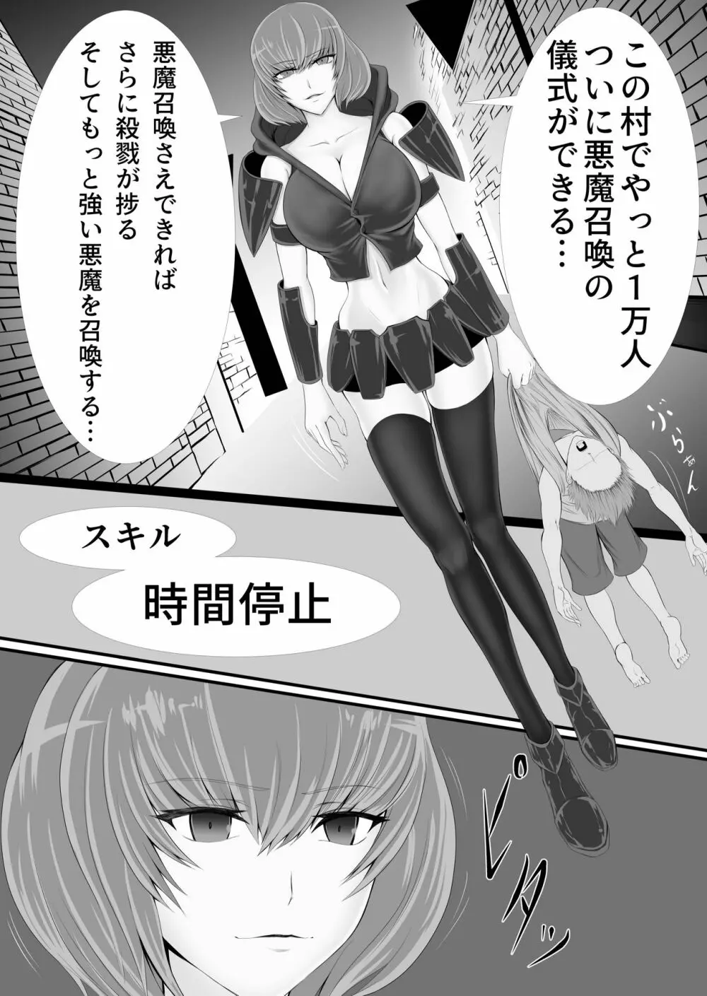 異世界でなら悪い女は犯し放題なのかもしれない - page7