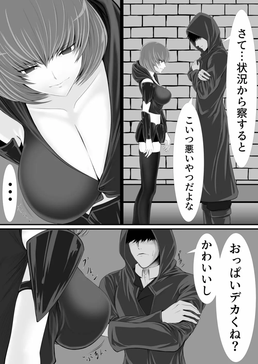 異世界でなら悪い女は犯し放題なのかもしれない - page9