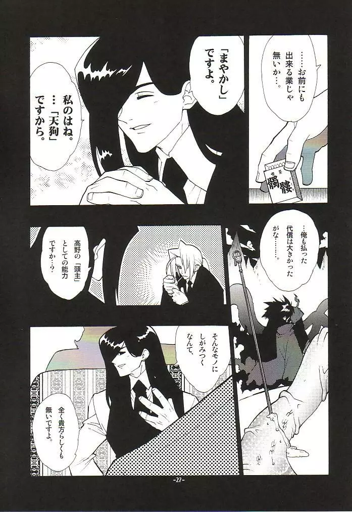 封殺百怪 巻之七 - page30