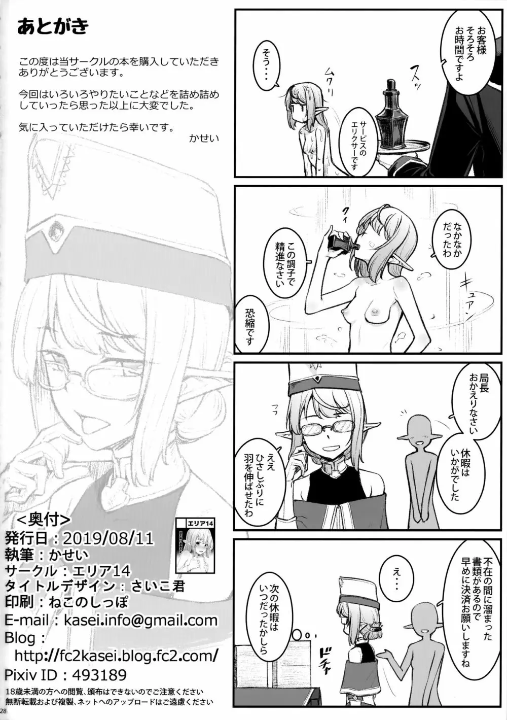 エルフみだれ淫ら - page29